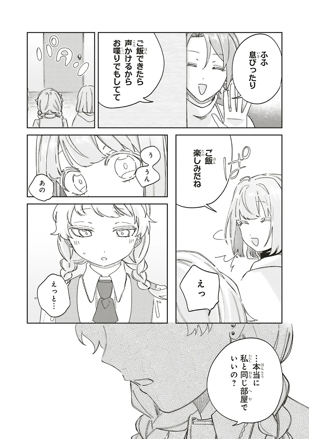 Hoshimawari no Revia Chapter 5.2 3ページ