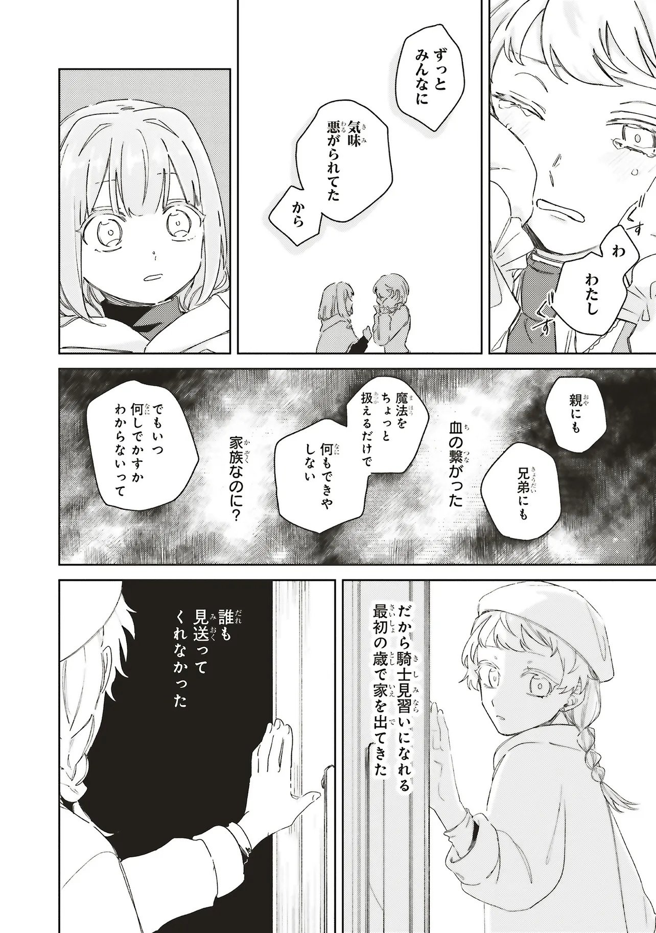 Hoshimawari no Revia Chapter 5.2 5ページ