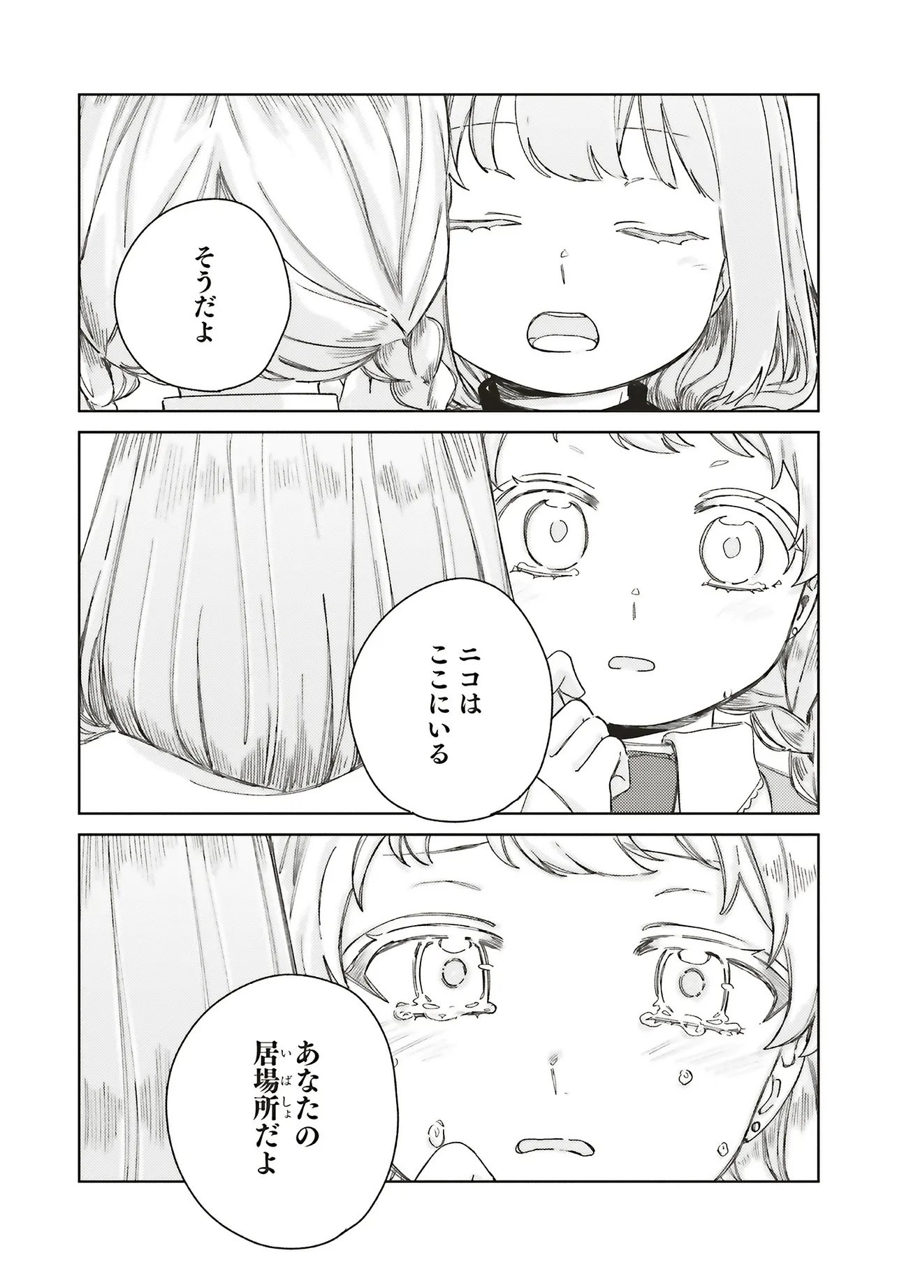 Hoshimawari no Revia Chapter 5.2 7ページ