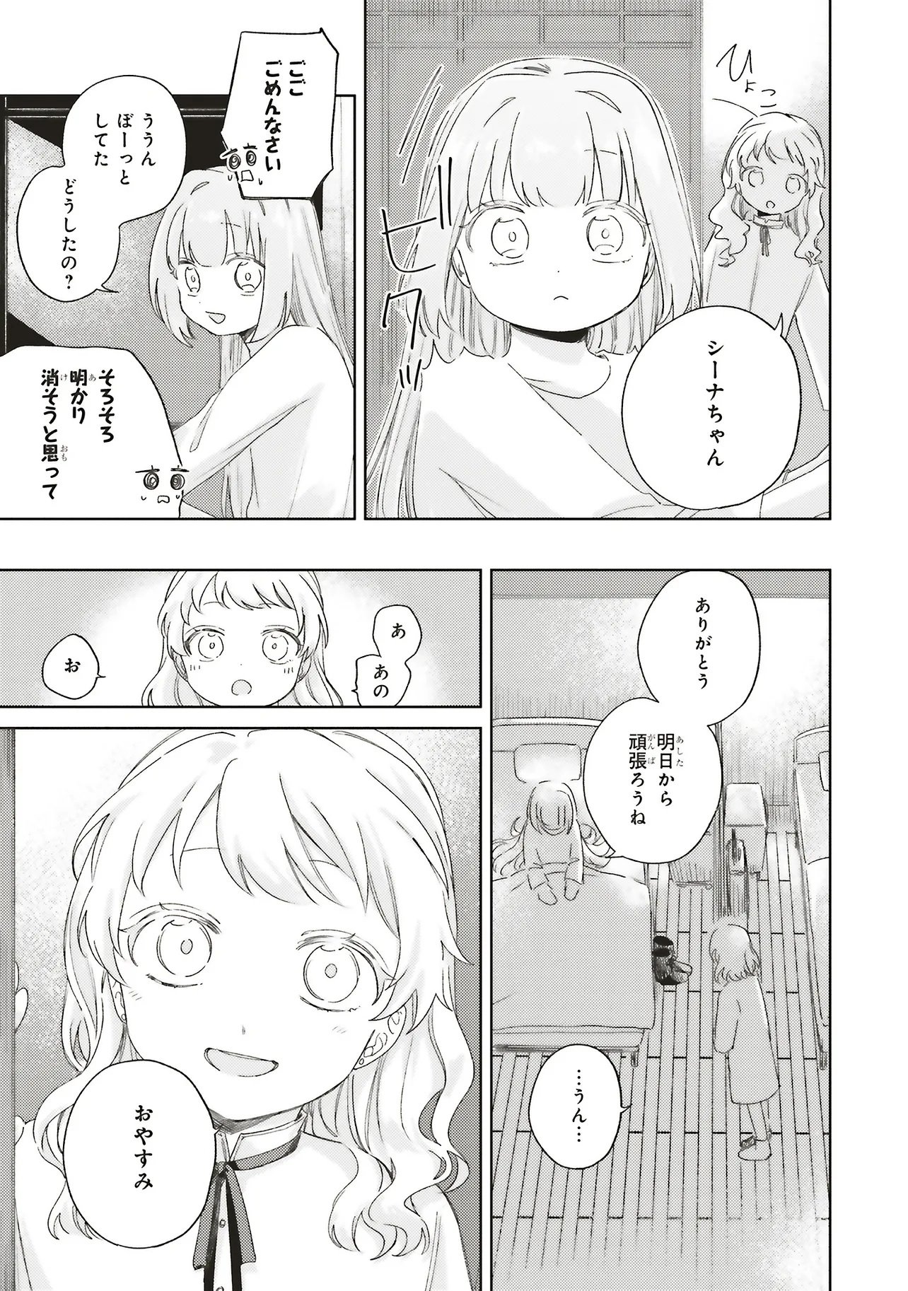 Hoshimawari no Revia Chapter 5.2 10ページ