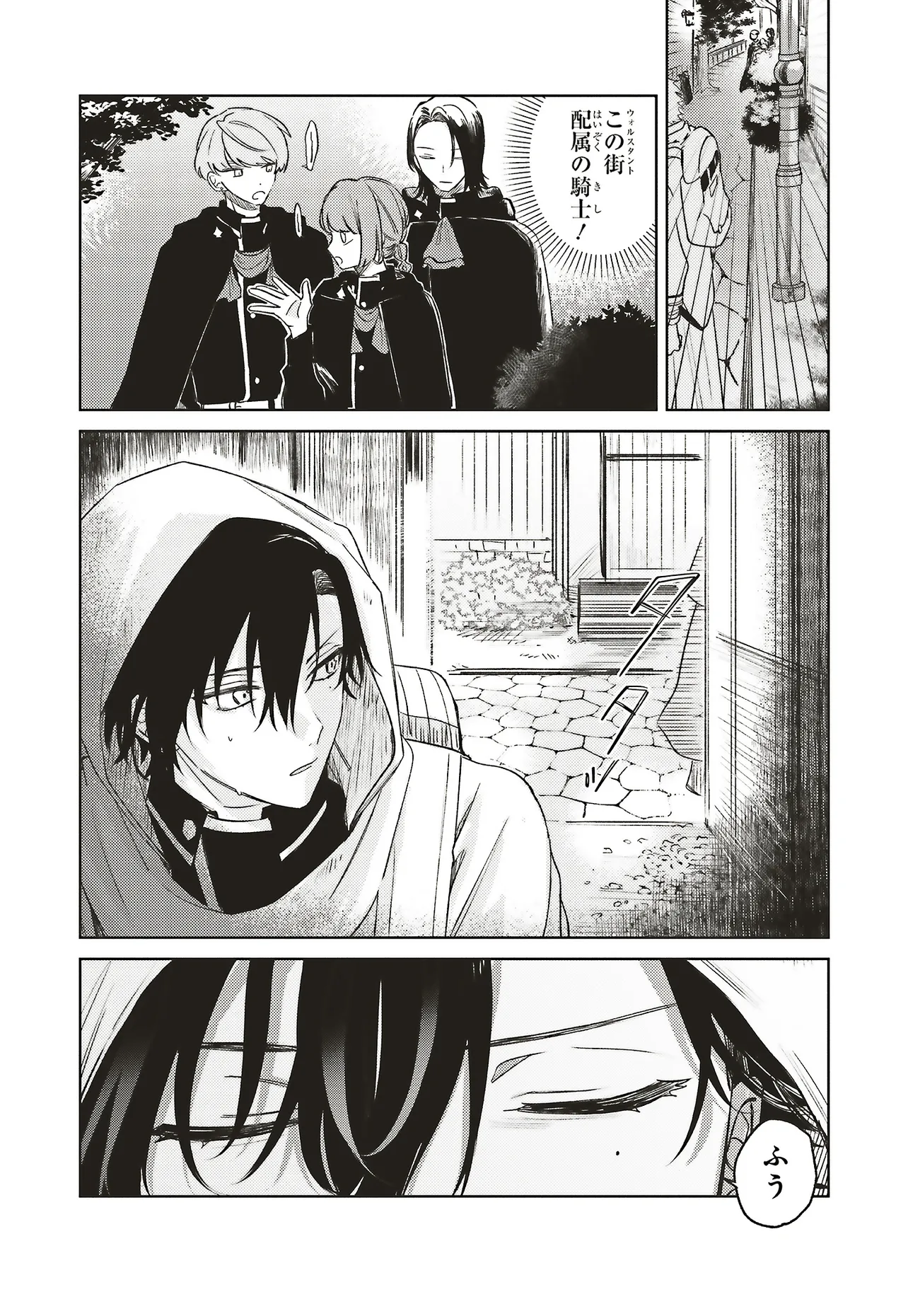 Hoshimawari no Revia Chapter 6.1 2ページ