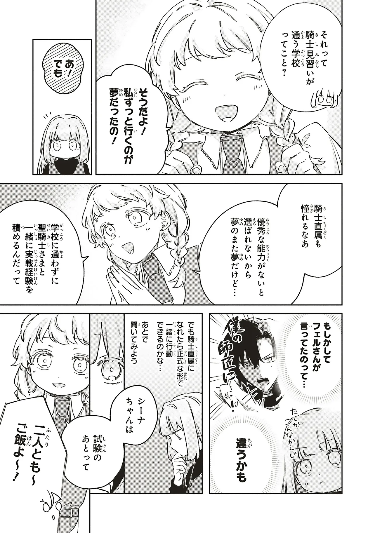 Hoshimawari no Revia Chapter 6.1 11ページ