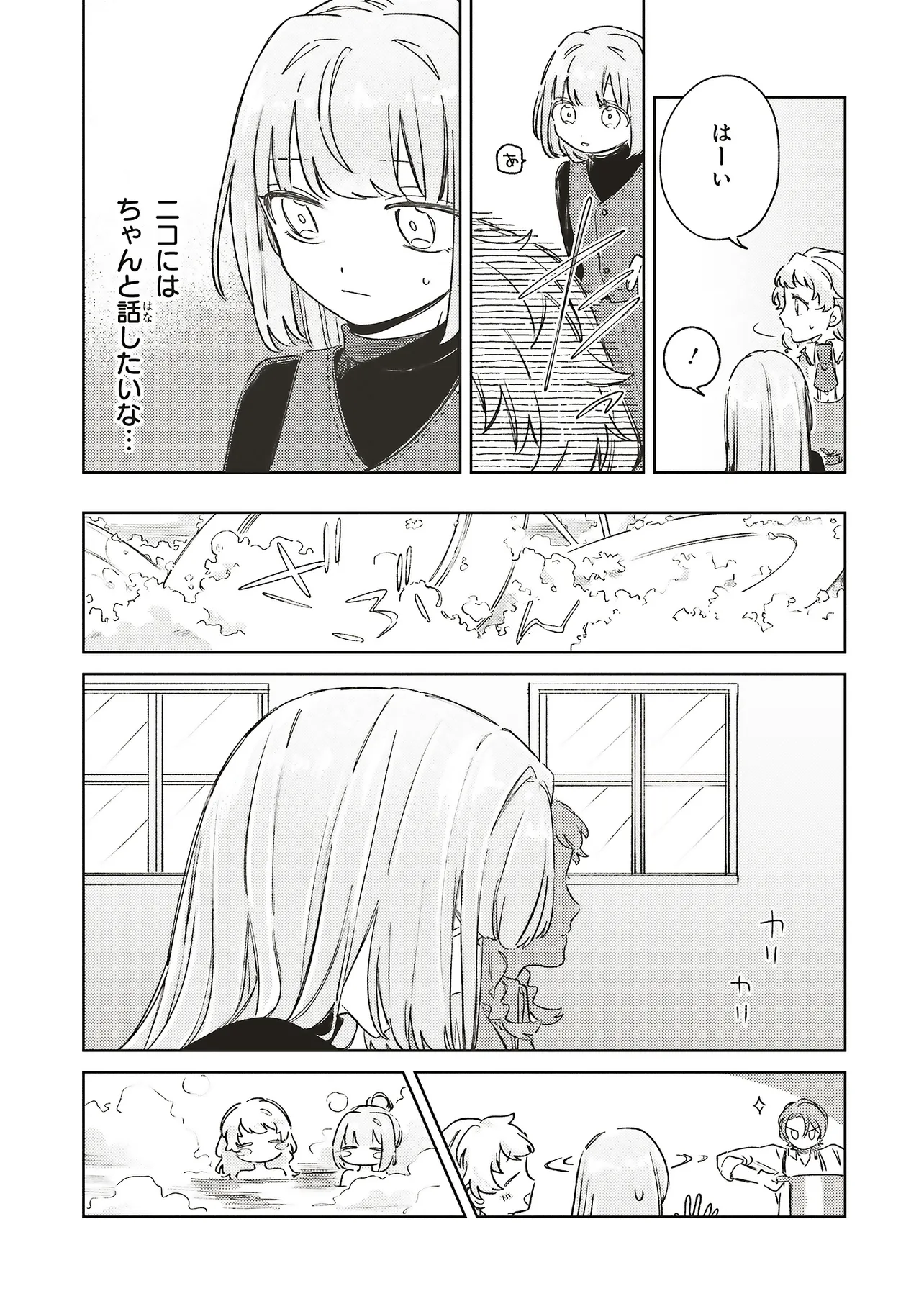 Hoshimawari no Revia Chapter 6.1 12ページ