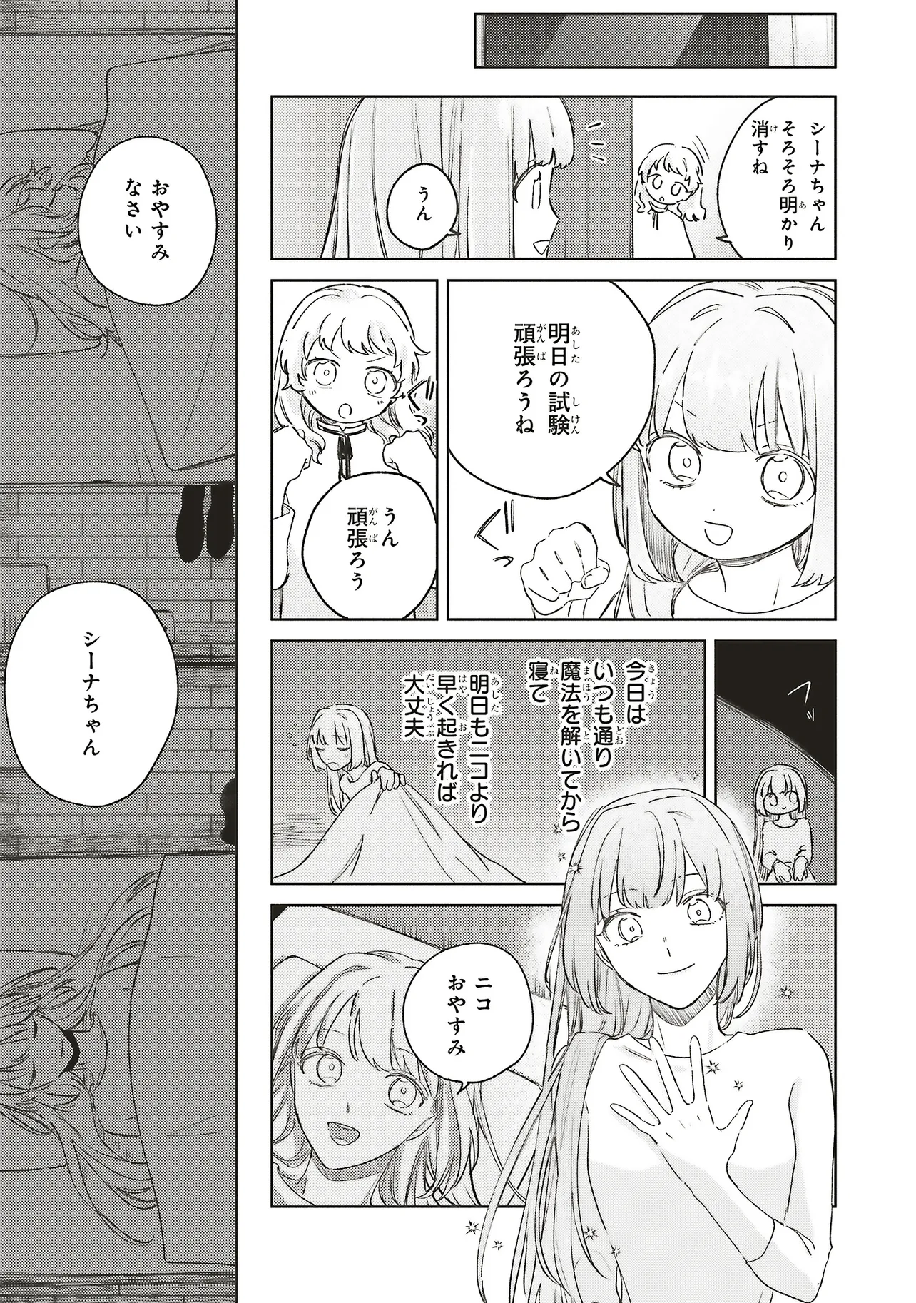 Hoshimawari no Revia Chapter 6.1 13ページ