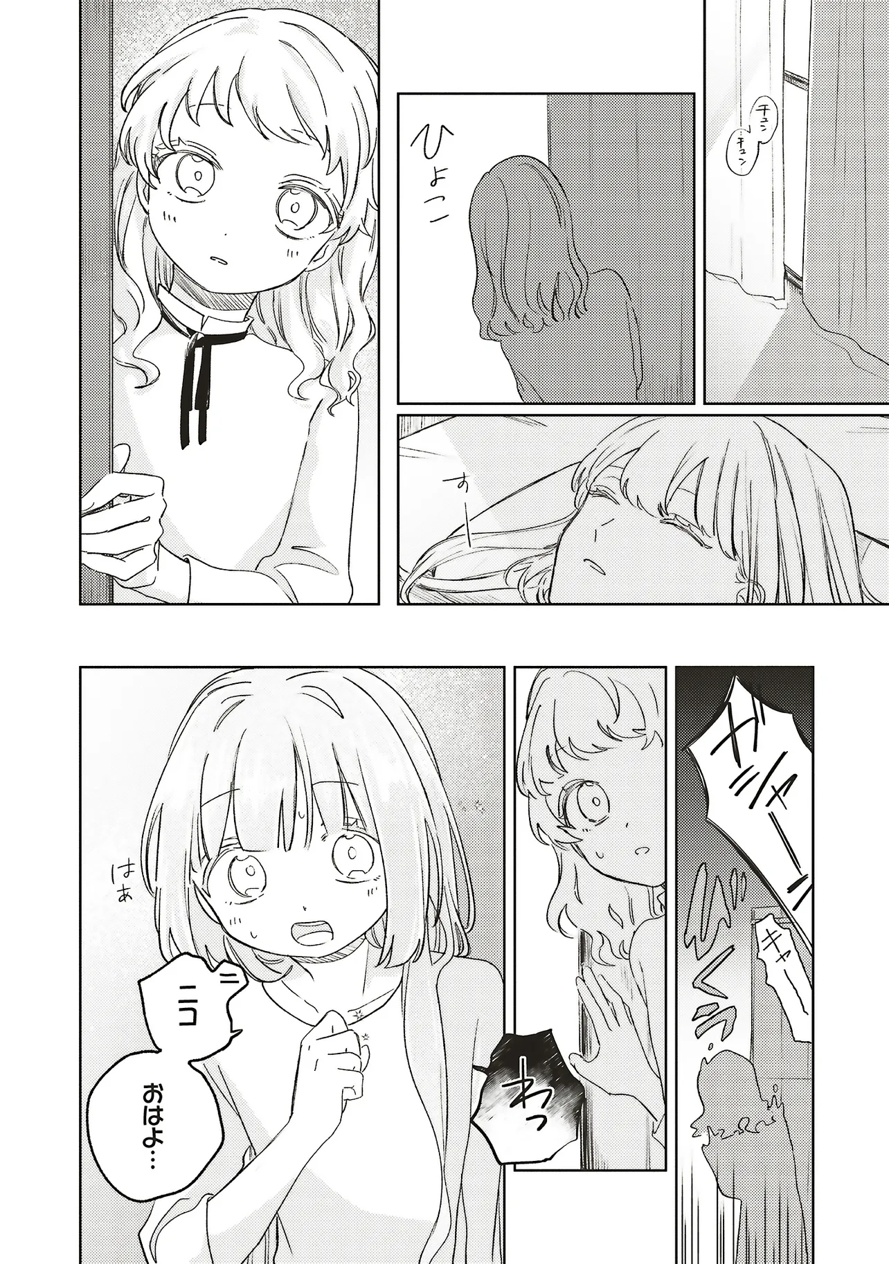 Hoshimawari no Revia Chapter 6.1 14ページ