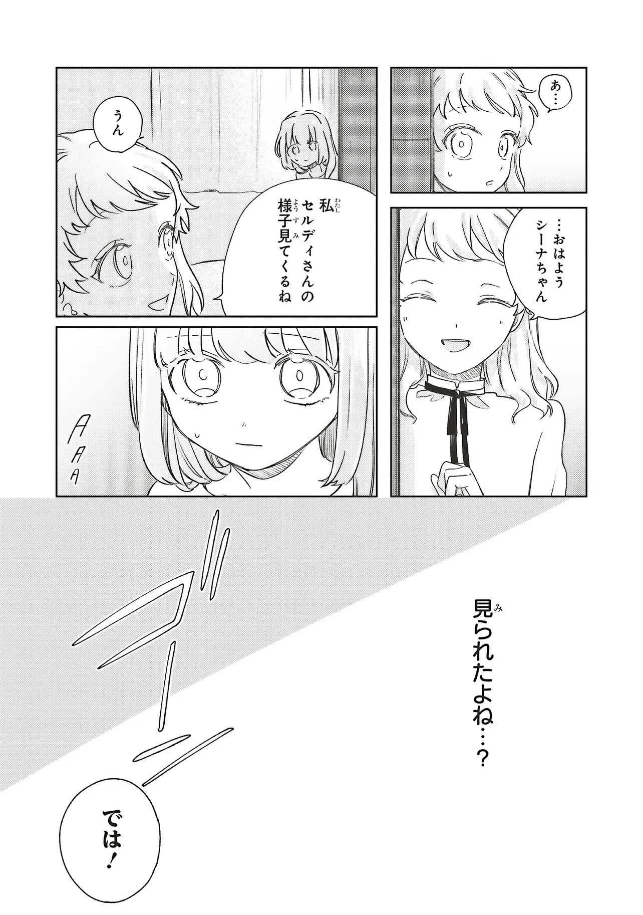 Hoshimawari no Revia Chapter 6.1 15ページ