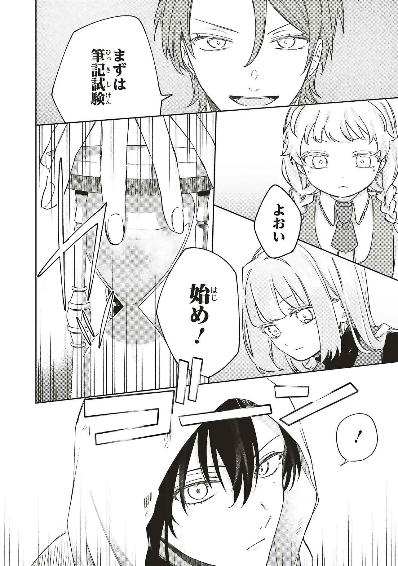 Hoshimawari no Revia Chapter 6.1 16ページ