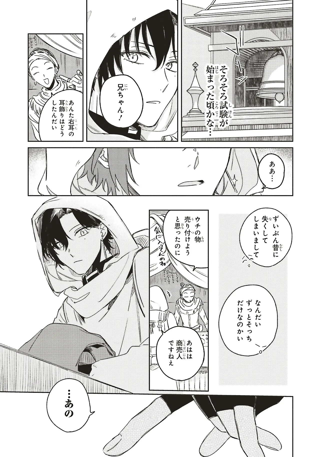 Hoshimawari no Revia Chapter 6.1 17ページ