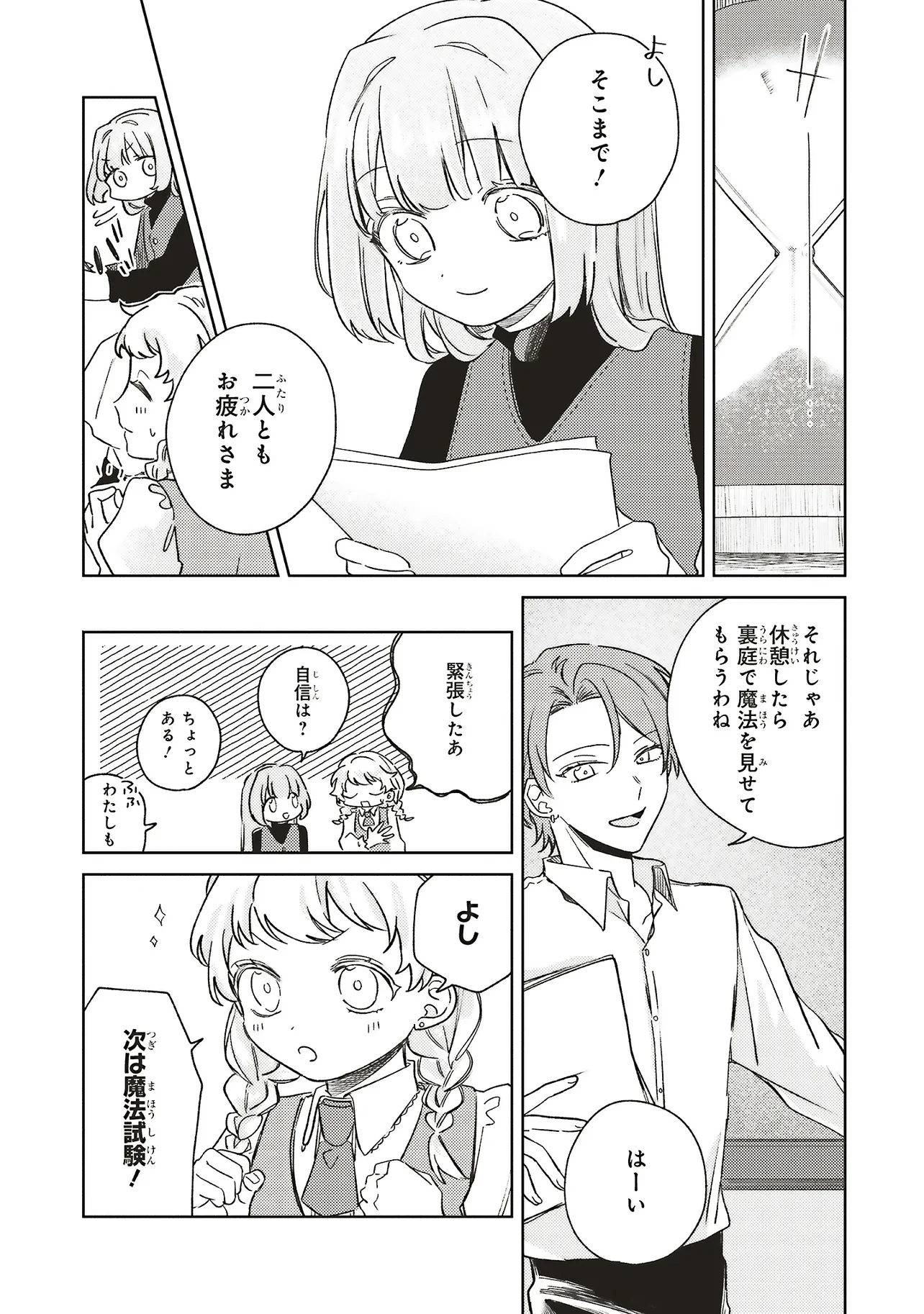 Hoshimawari no Revia Chapter 6.1 18ページ