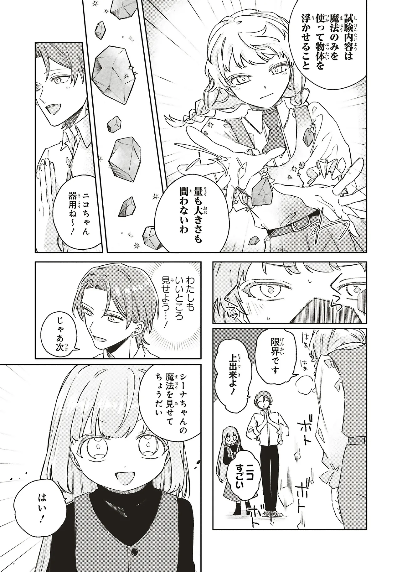 Hoshimawari no Revia Chapter 6.1 19ページ