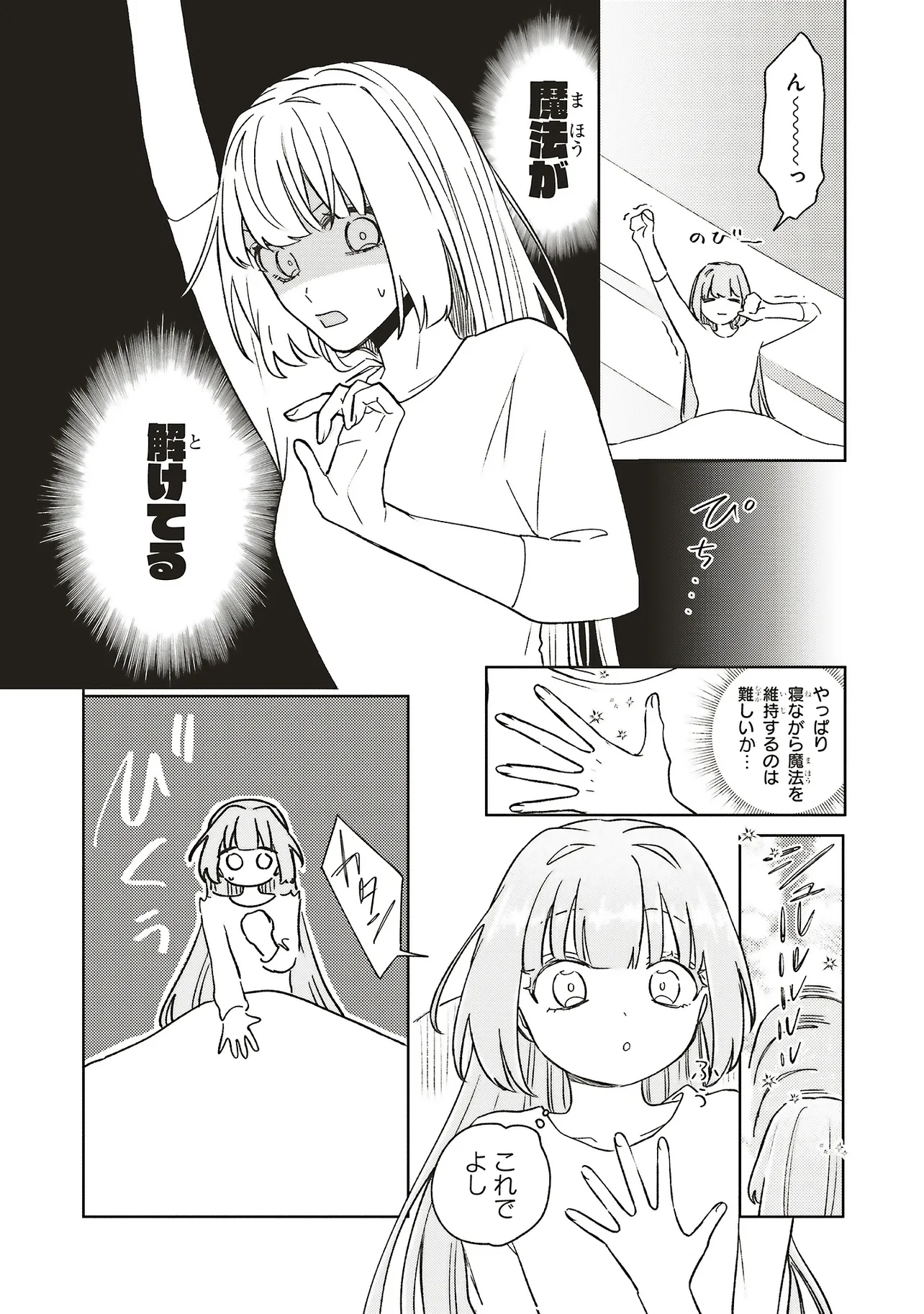 Hoshimawari no Revia Chapter 6.1 4ページ