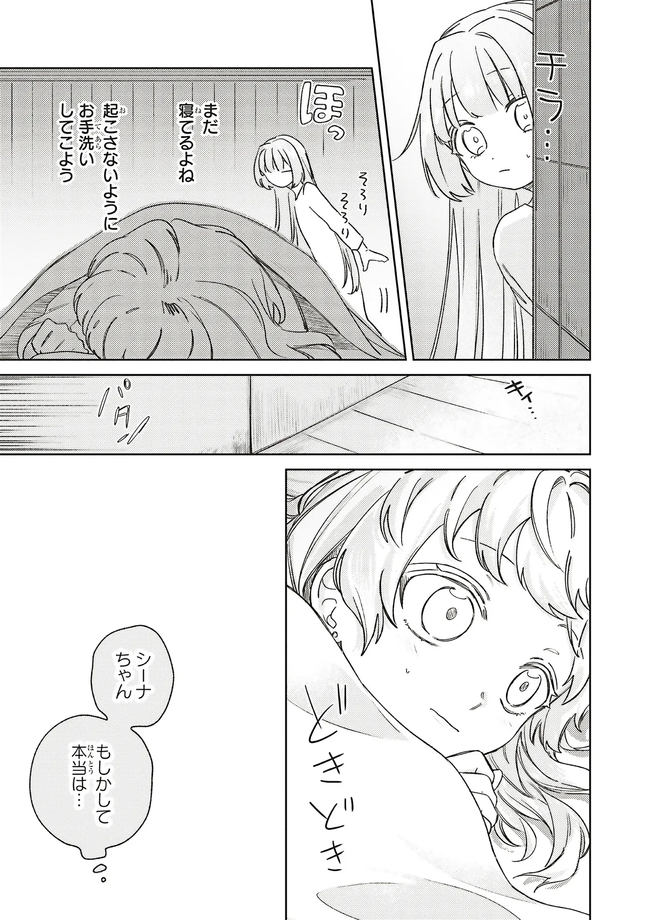 Hoshimawari no Revia Chapter 6.1 5ページ