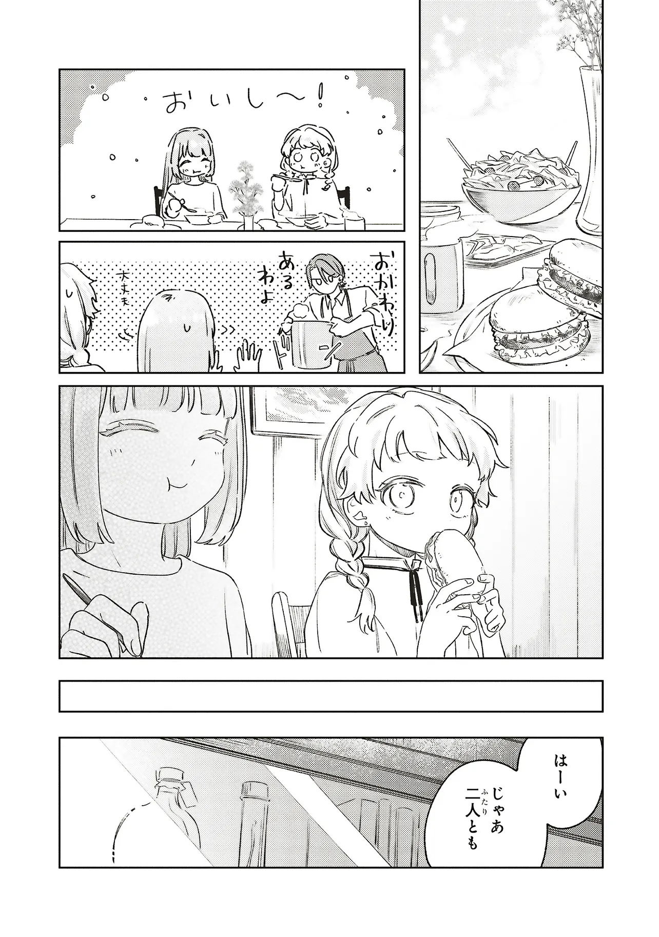 Hoshimawari no Revia Chapter 6.1 6ページ