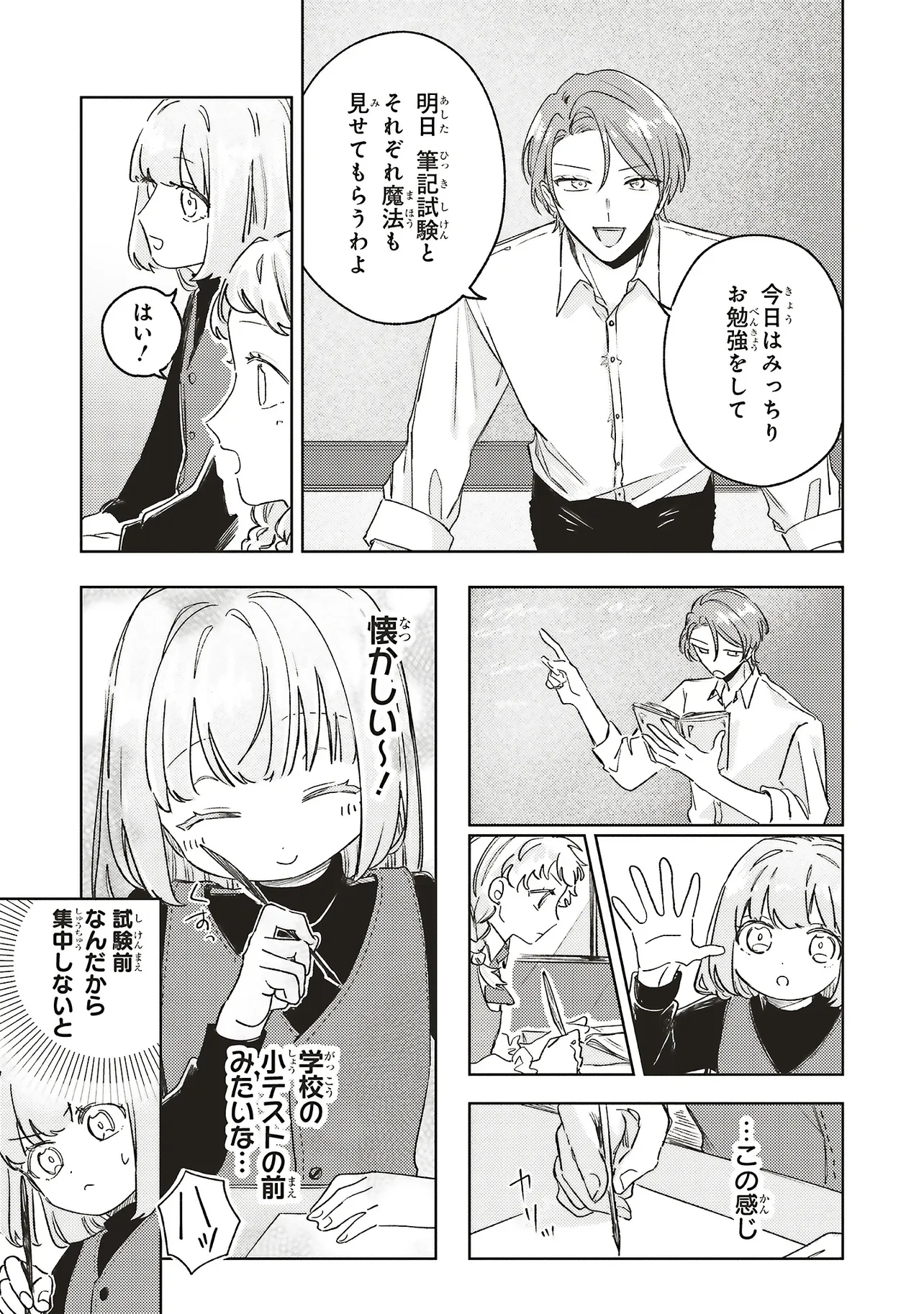 Hoshimawari no Revia Chapter 6.1 7ページ