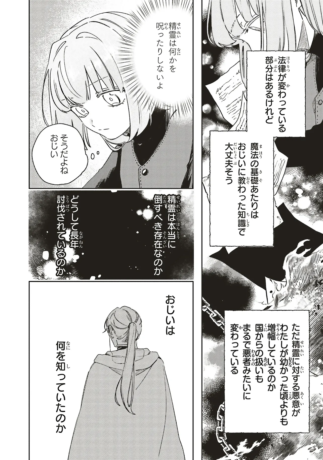 Hoshimawari no Revia Chapter 6.1 8ページ