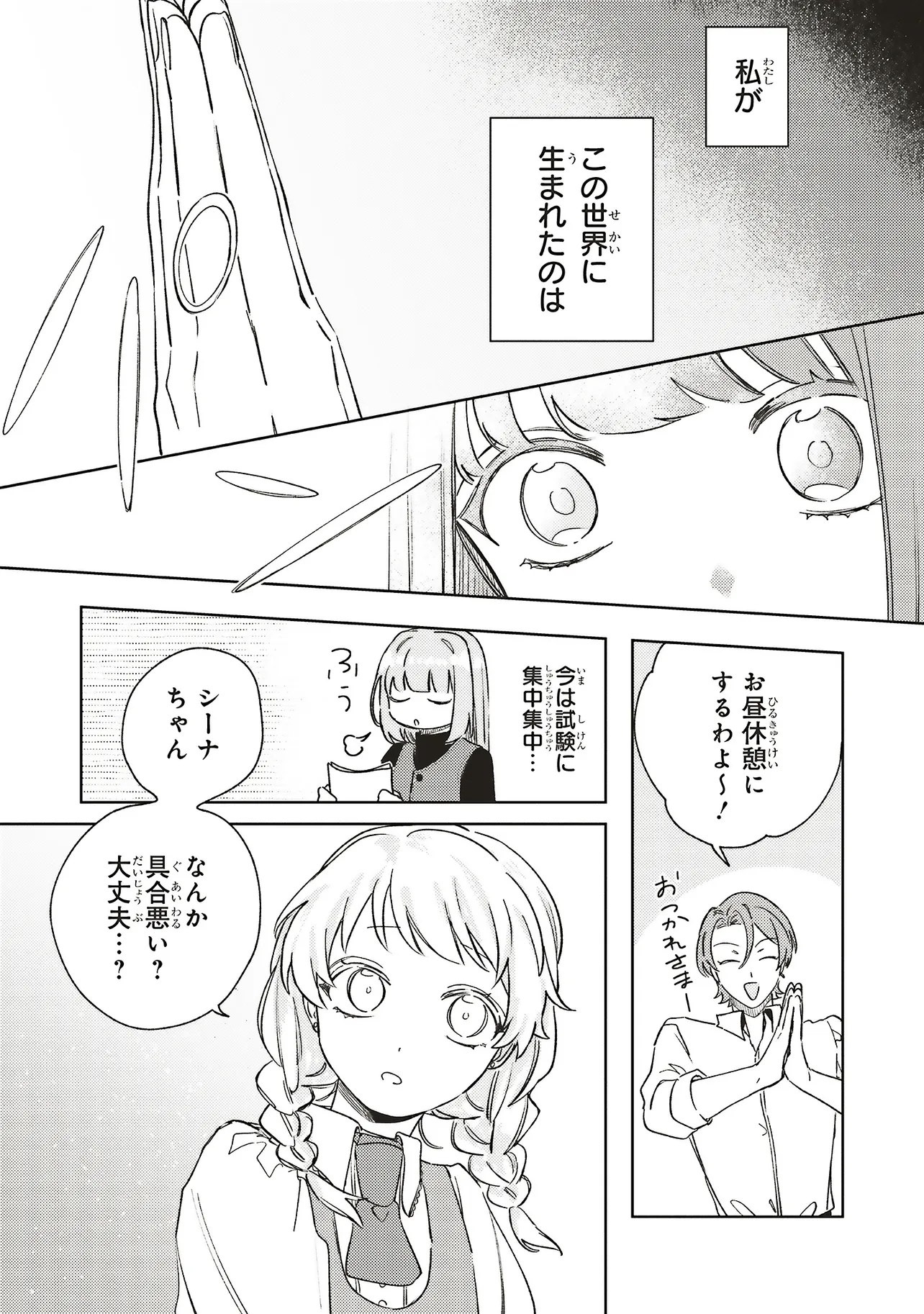 Hoshimawari no Revia Chapter 6.1 9ページ