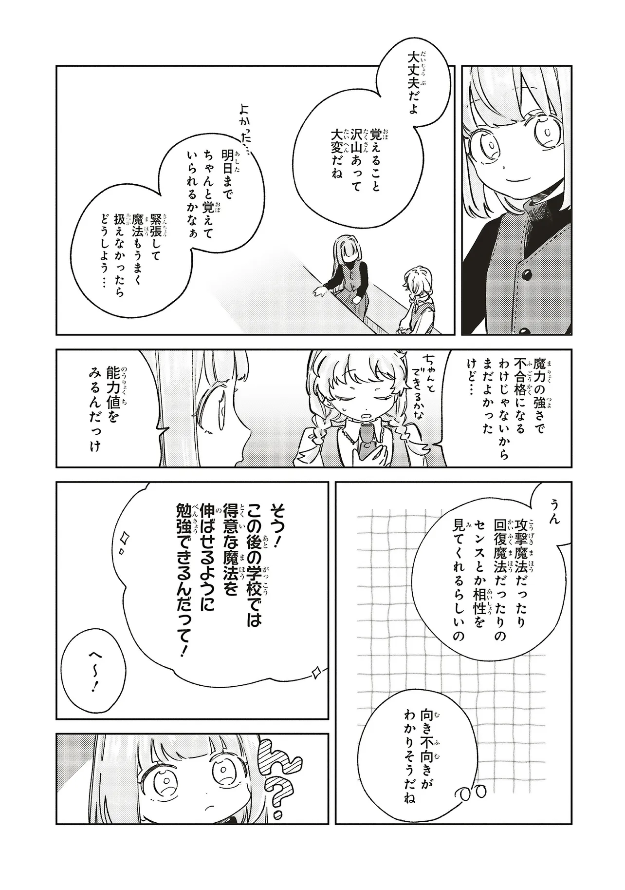Hoshimawari no Revia Chapter 6.1 10ページ