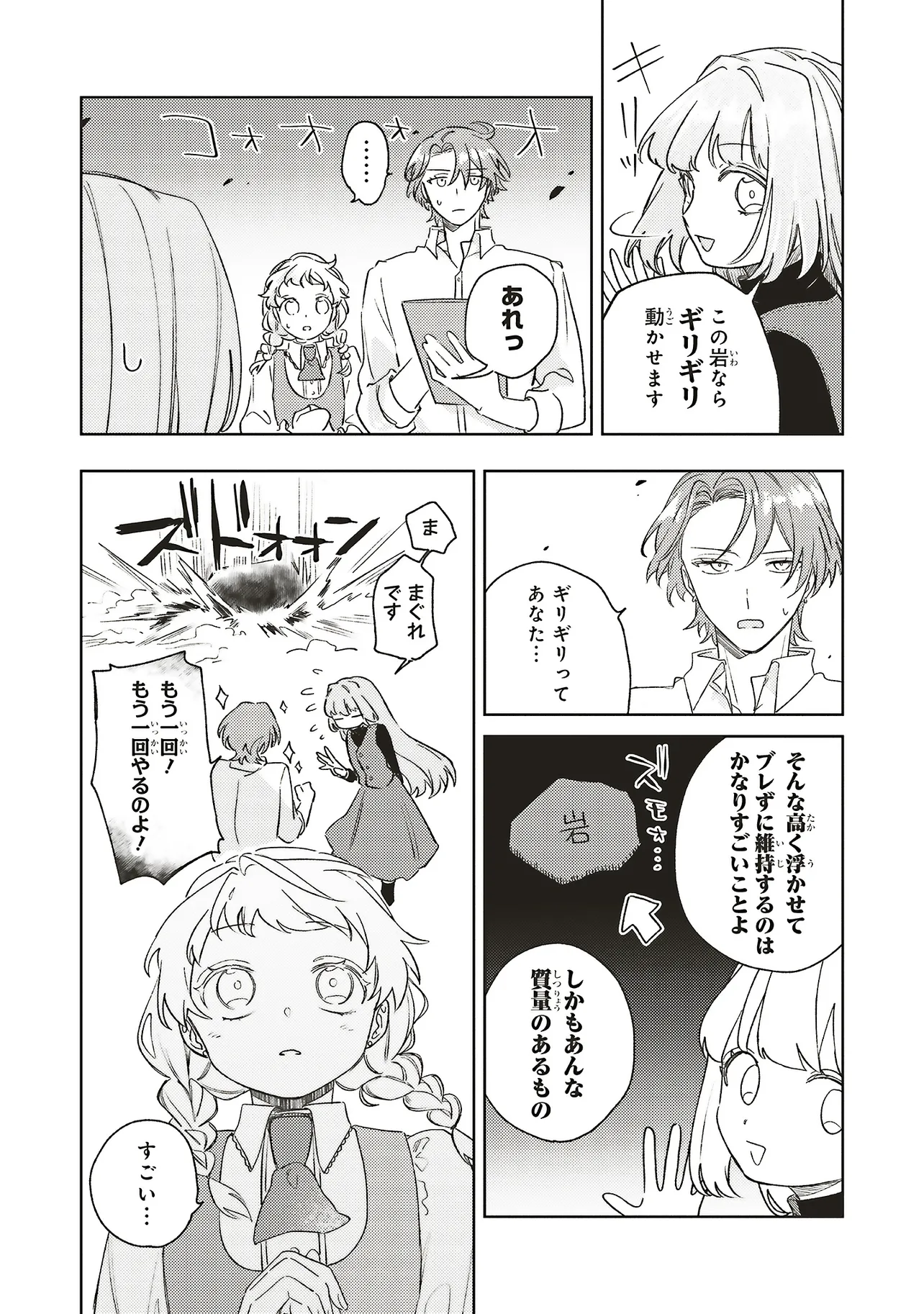 Hoshimawari no Revia Chapter 6.2 1ページ