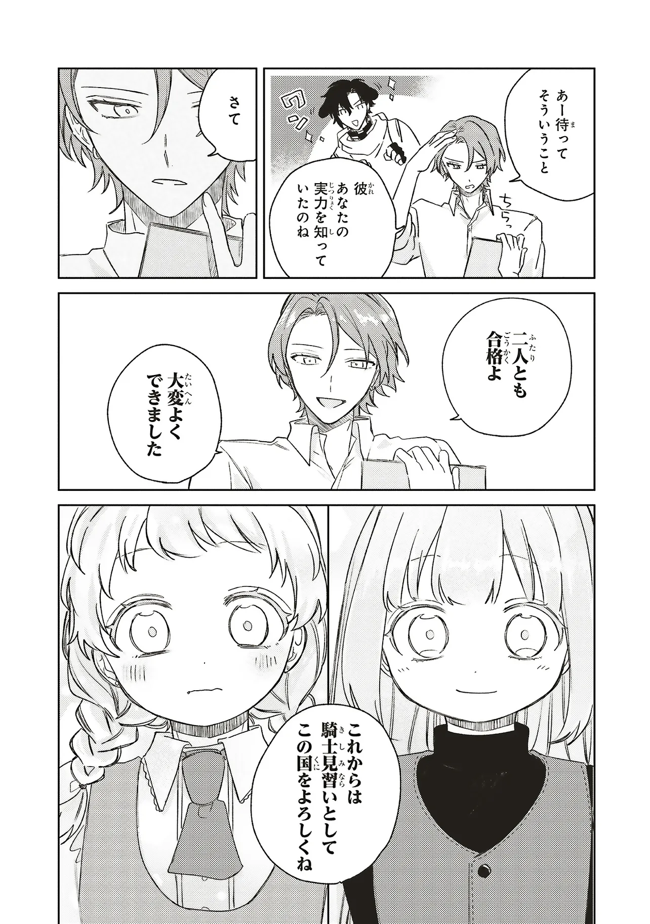 Hoshimawari no Revia Chapter 6.2 2ページ