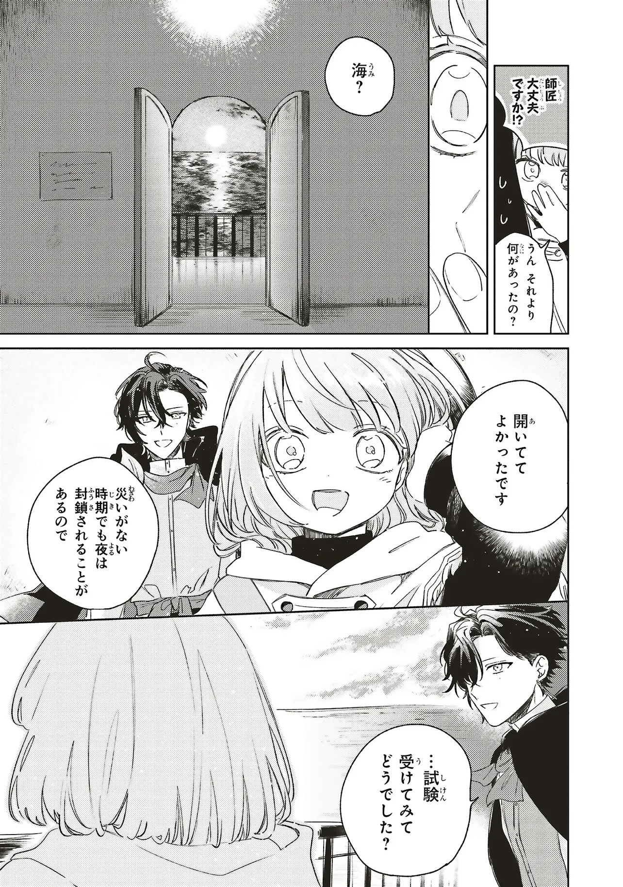 Hoshimawari no Revia Chapter 6.2 11ページ