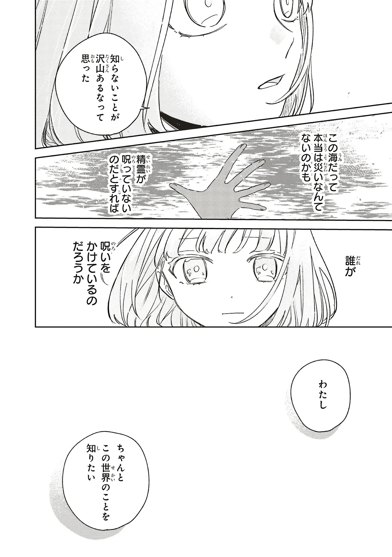 Hoshimawari no Revia Chapter 6.2 12ページ