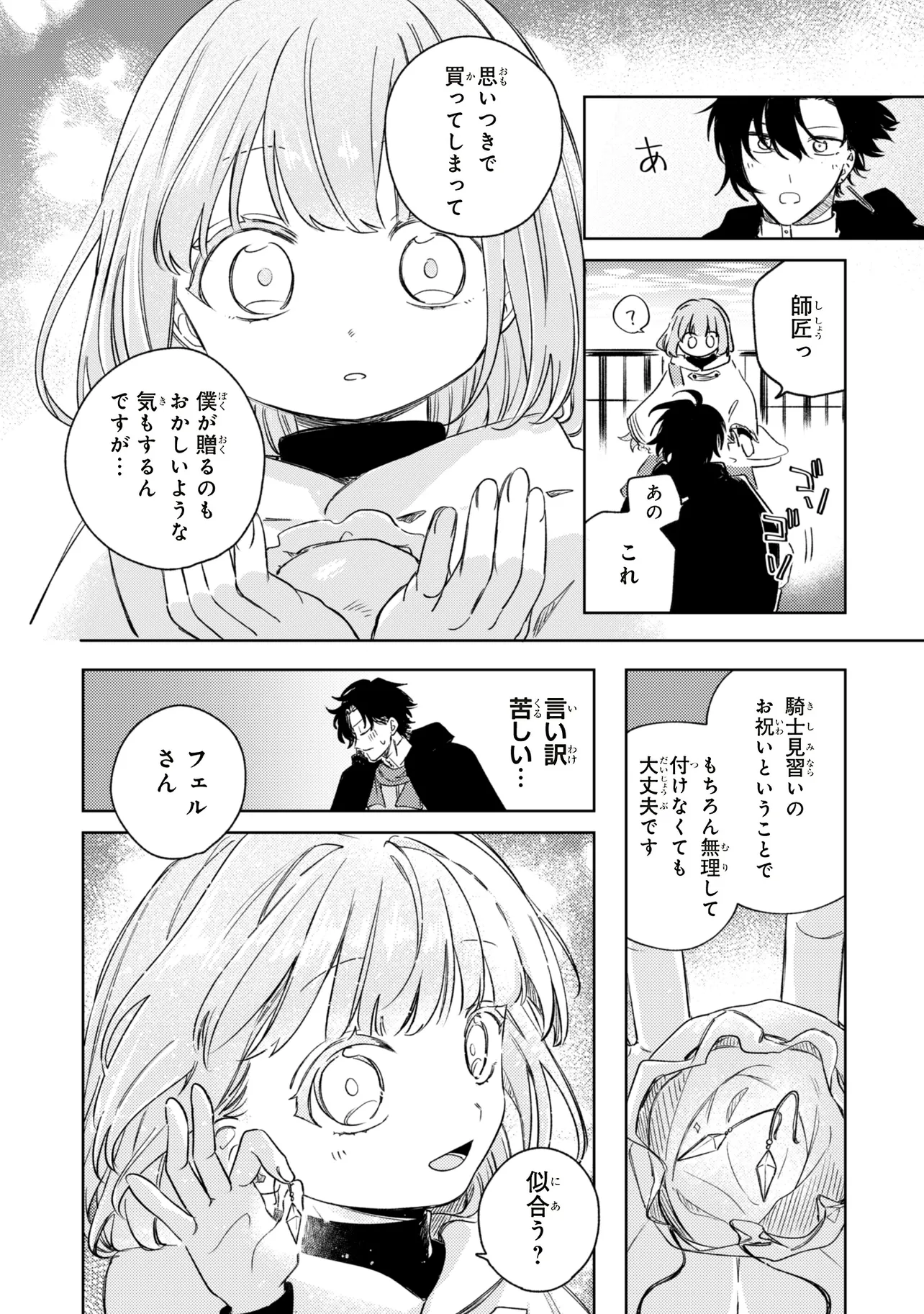 Hoshimawari no Revia Chapter 6.2 14ページ