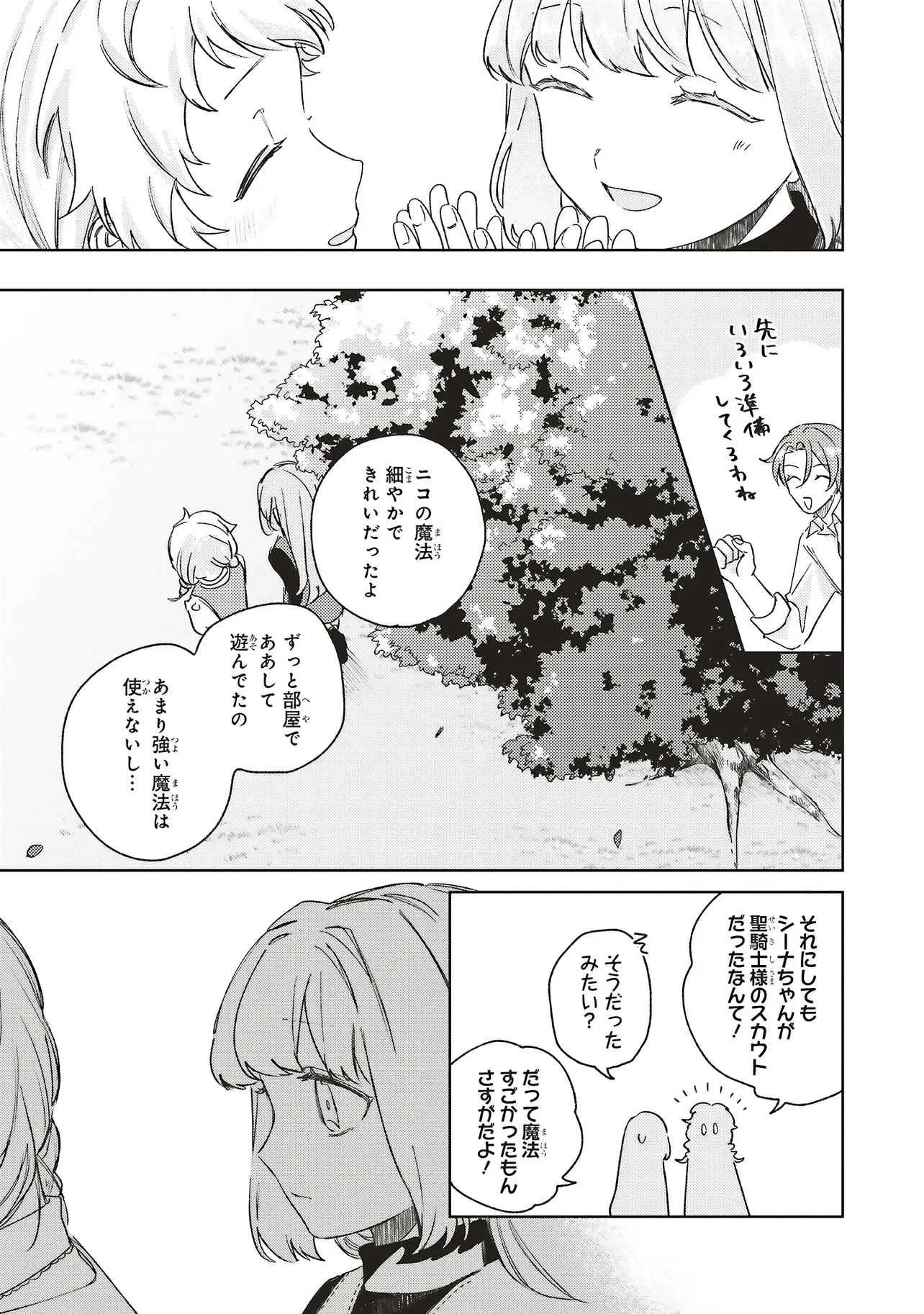 Hoshimawari no Revia Chapter 6.2 3ページ