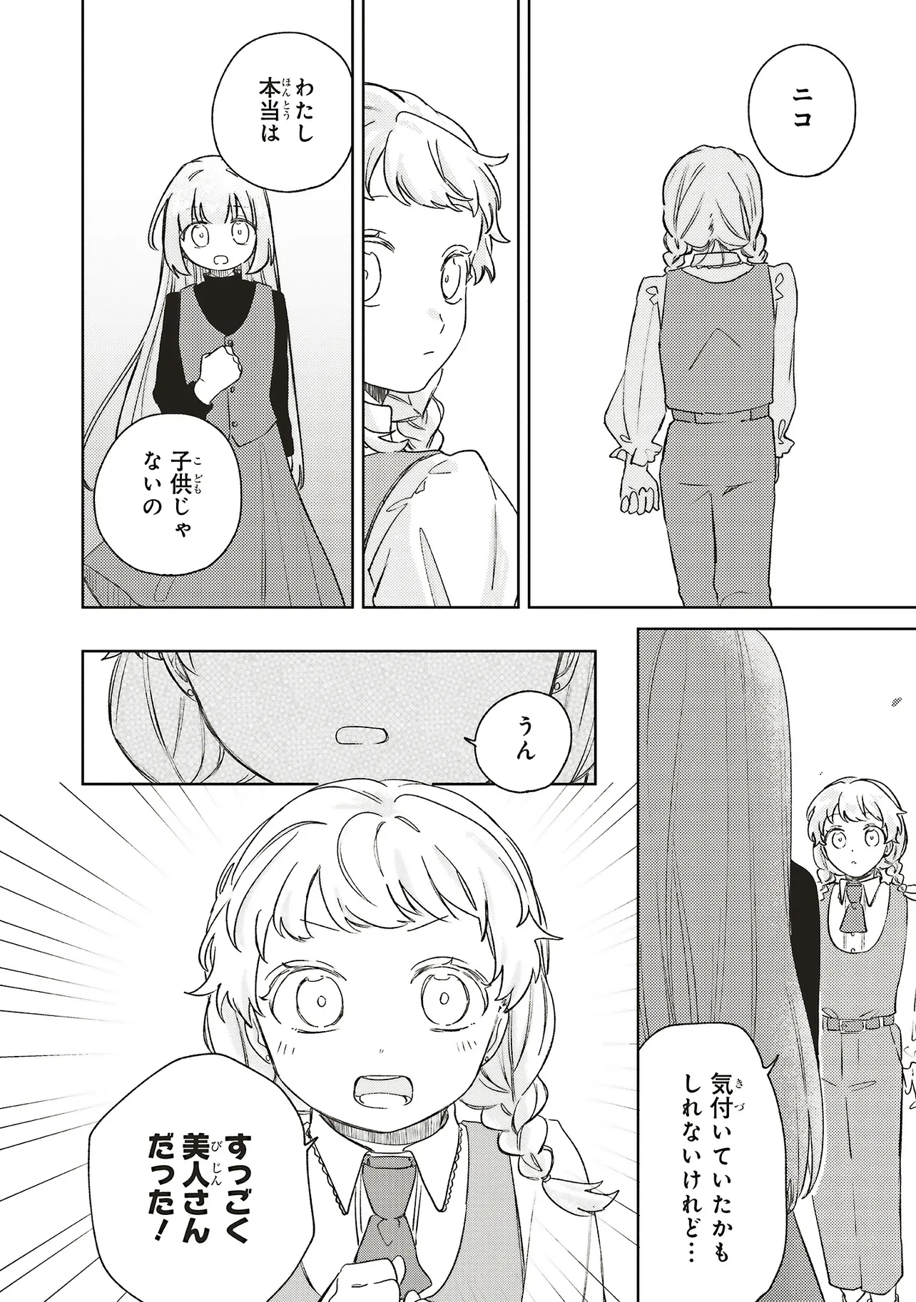 Hoshimawari no Revia Chapter 6.2 4ページ