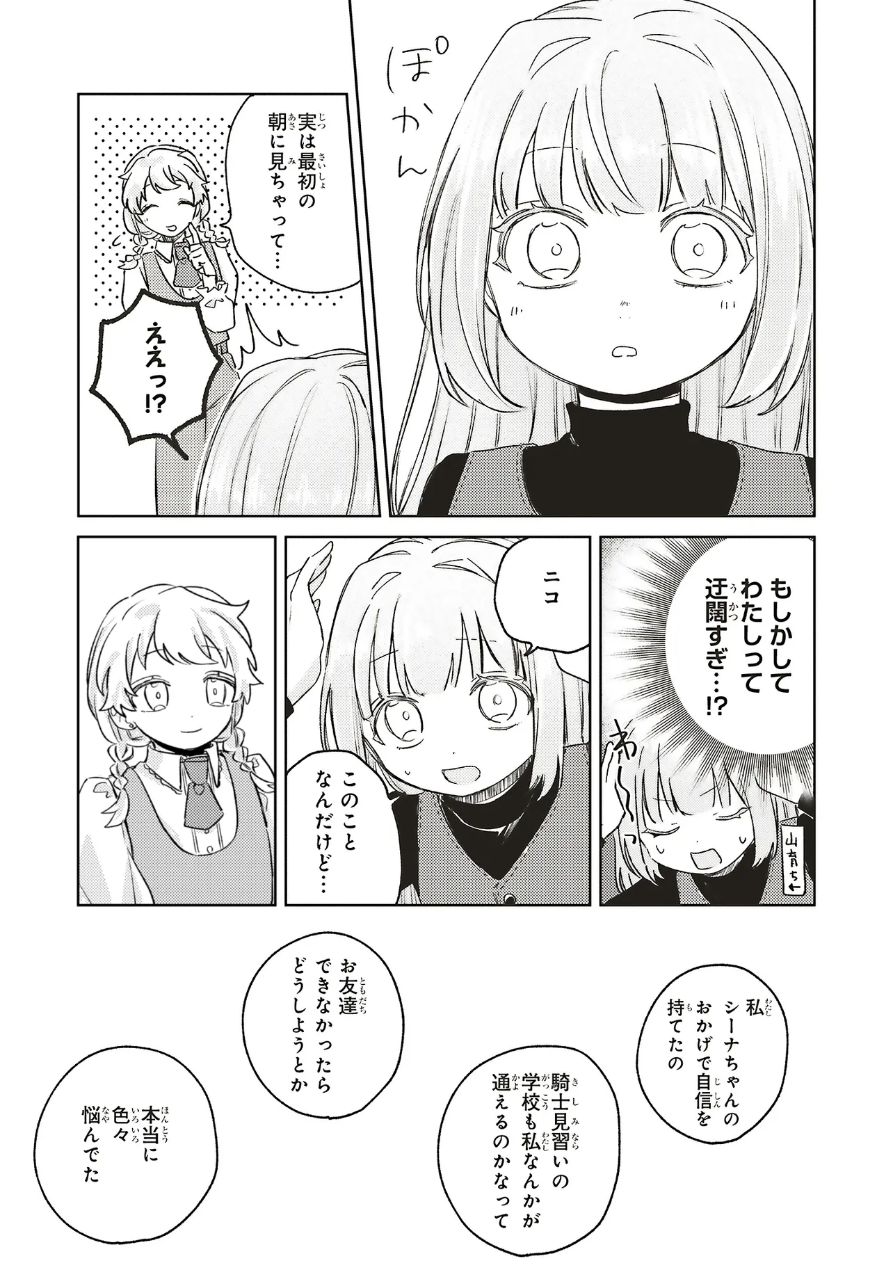 Hoshimawari no Revia Chapter 6.2 5ページ