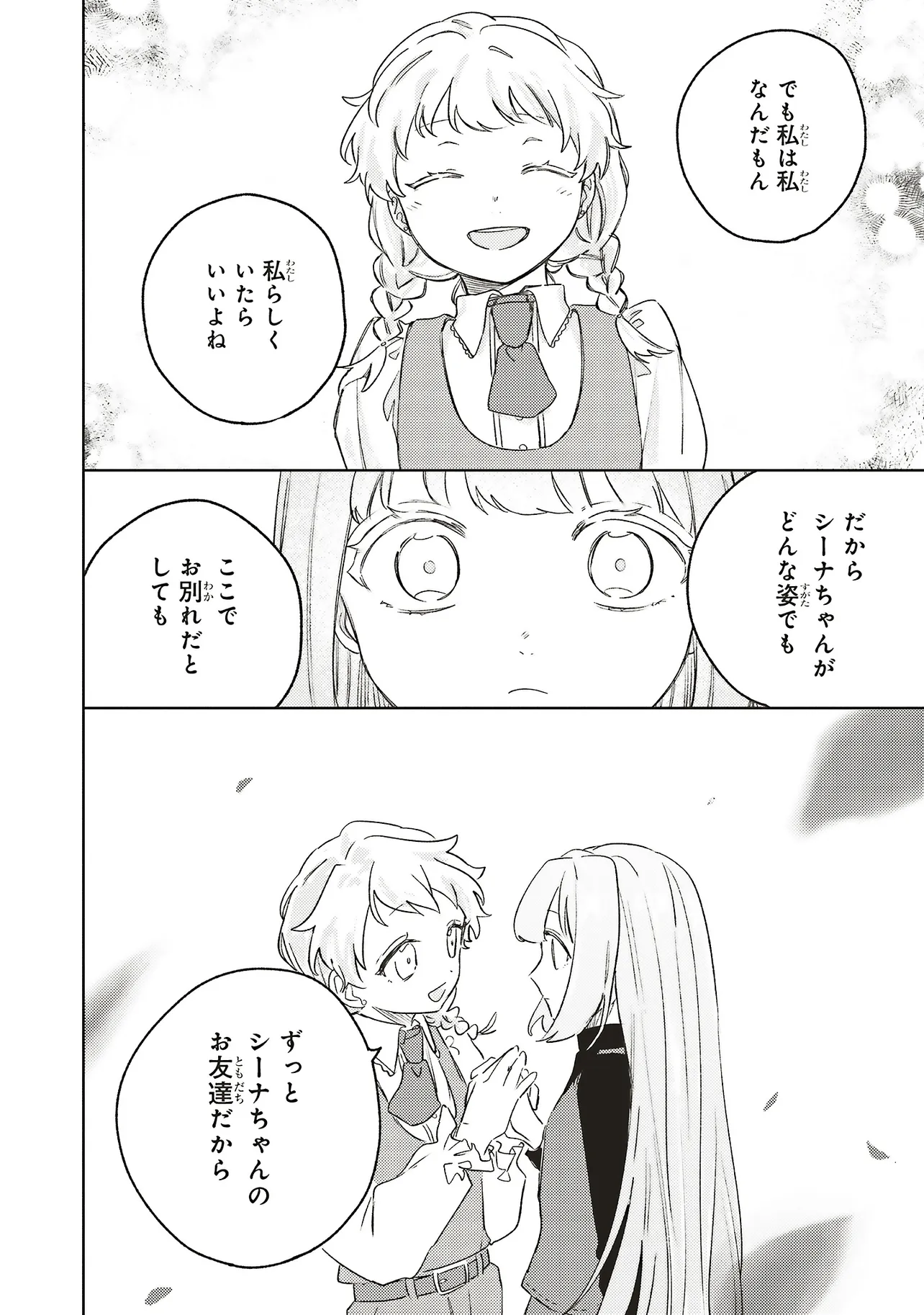 Hoshimawari no Revia Chapter 6.2 6ページ