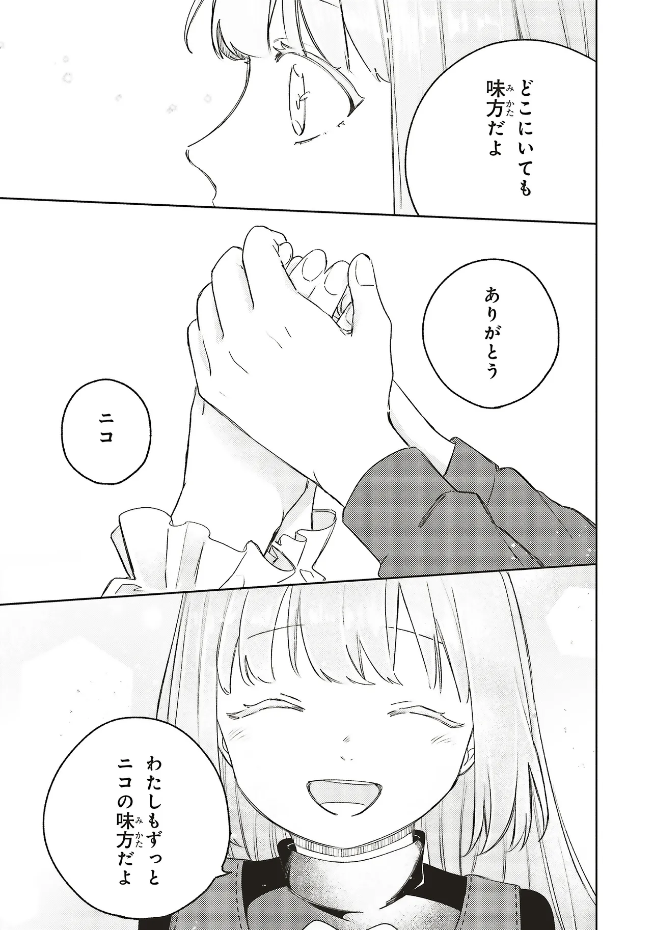 Hoshimawari no Revia Chapter 6.2 7ページ