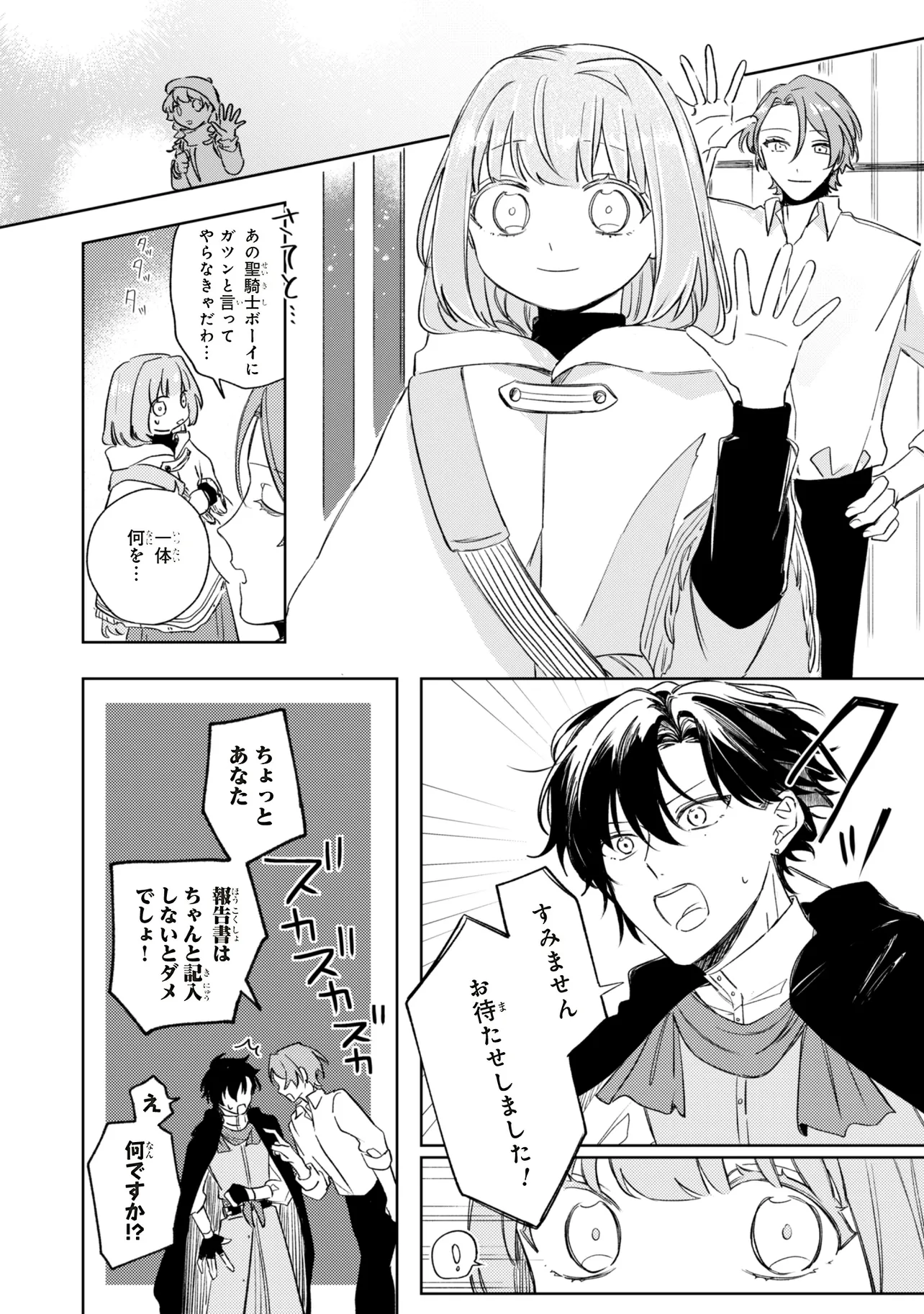Hoshimawari no Revia Chapter 6.2 8ページ