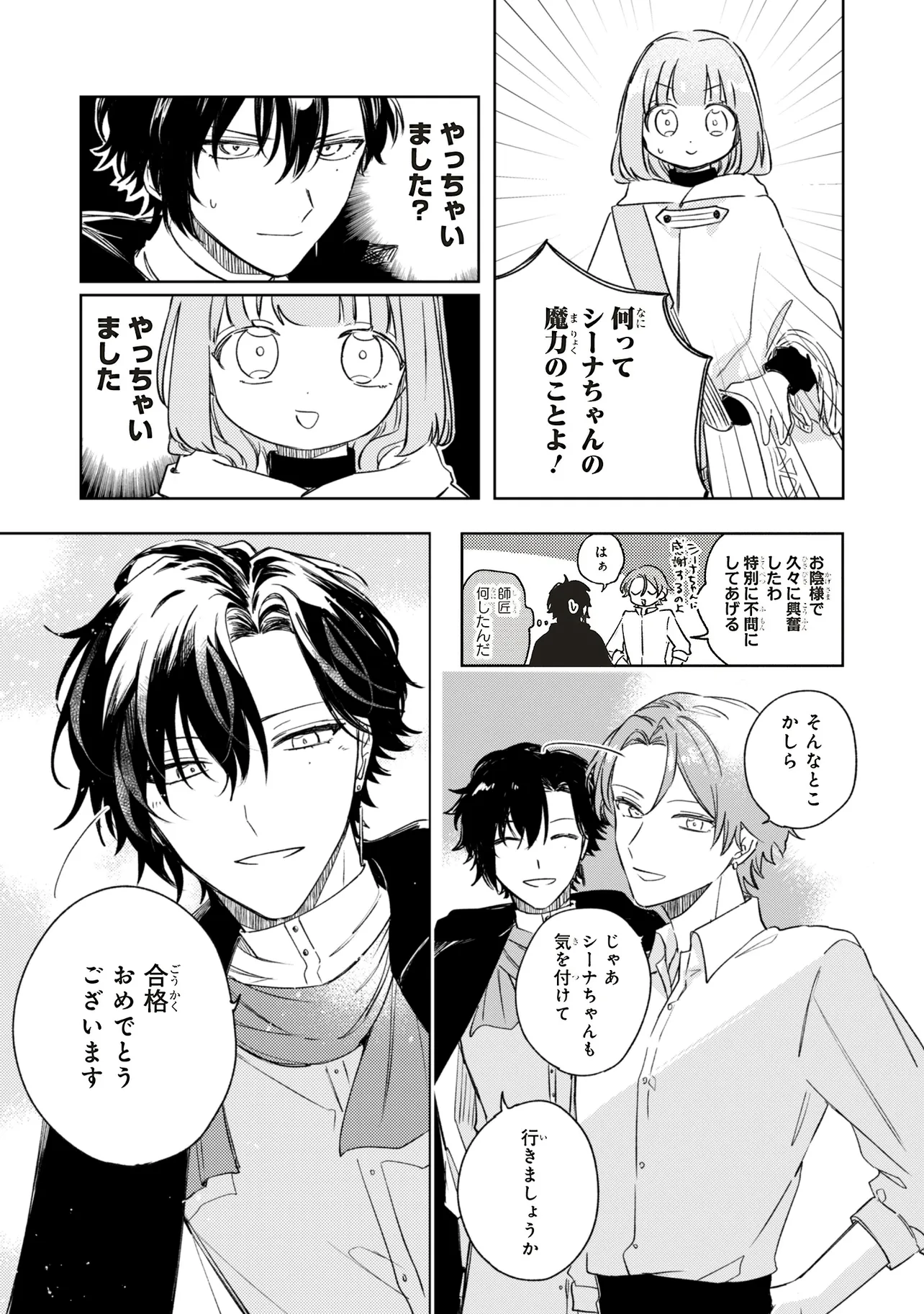 Hoshimawari no Revia Chapter 6.2 9ページ