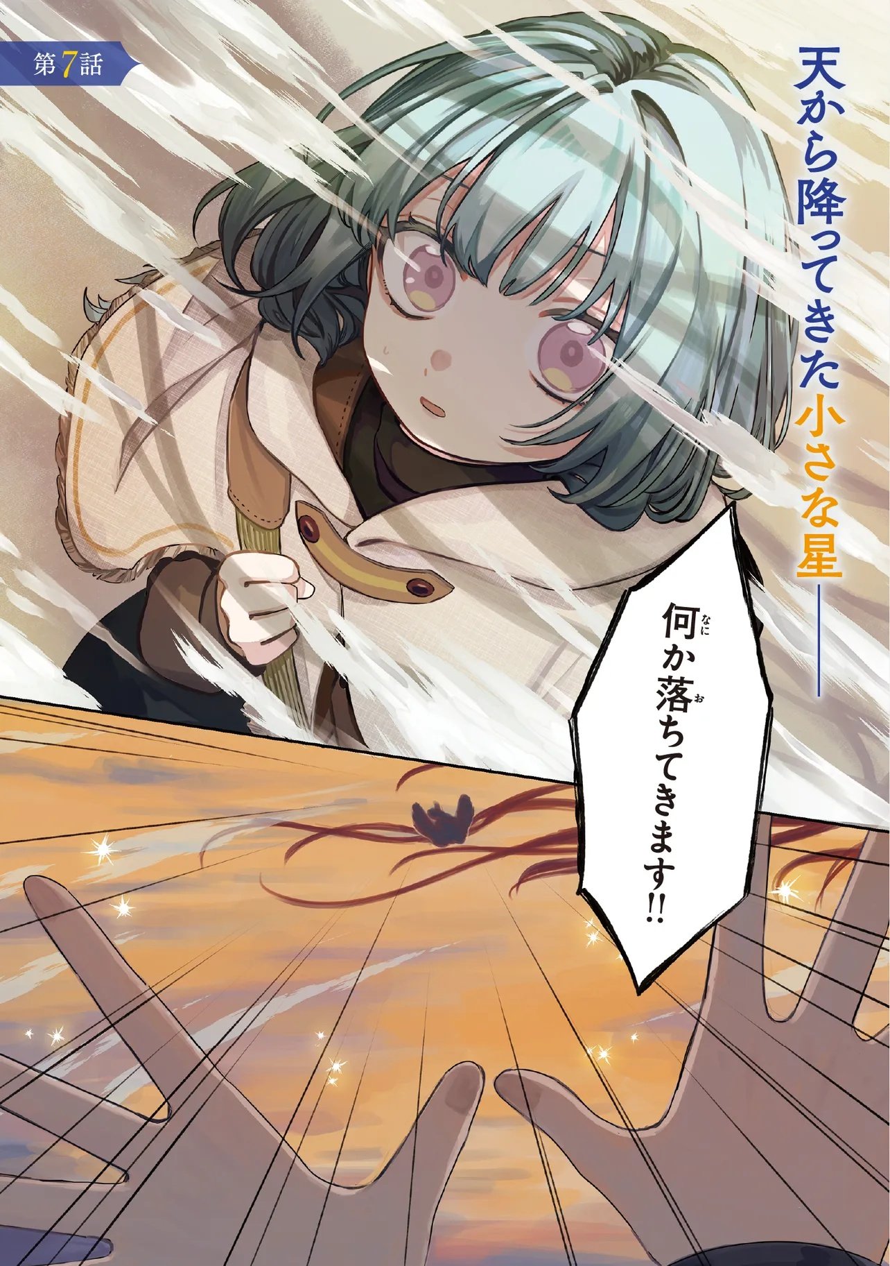 Hoshimawari no Revia Chapter 7.1 1ページ