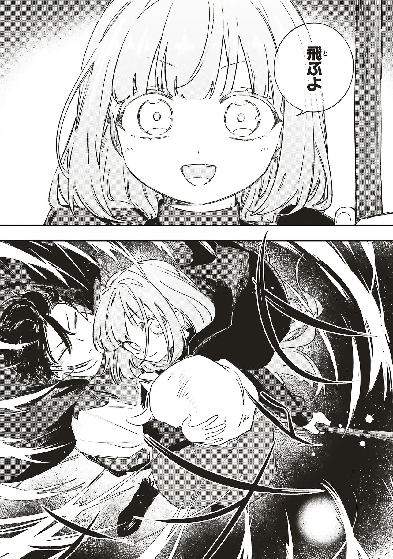 Hoshimawari no Revia Chapter 7.1 11ページ