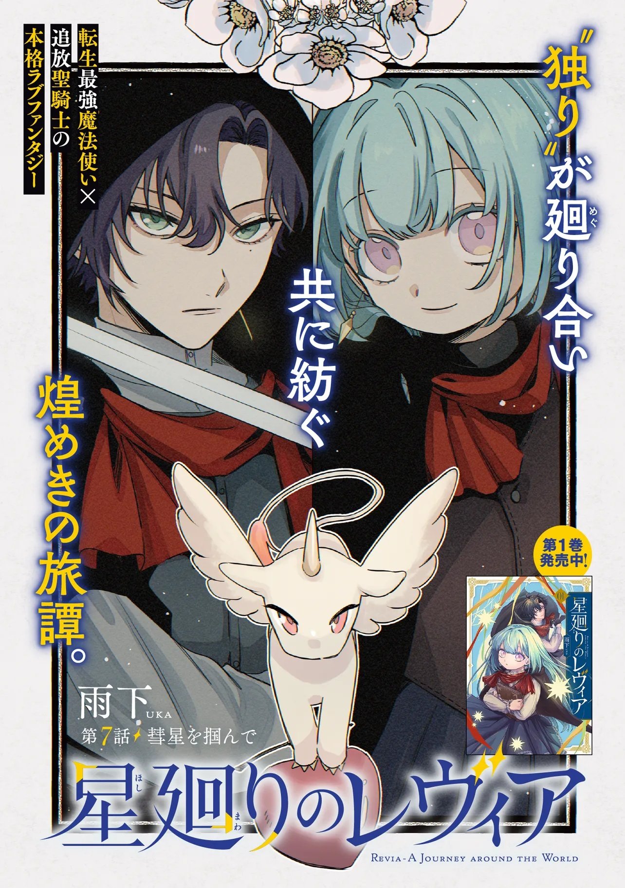 Hoshimawari no Revia Chapter 7.1 3ページ