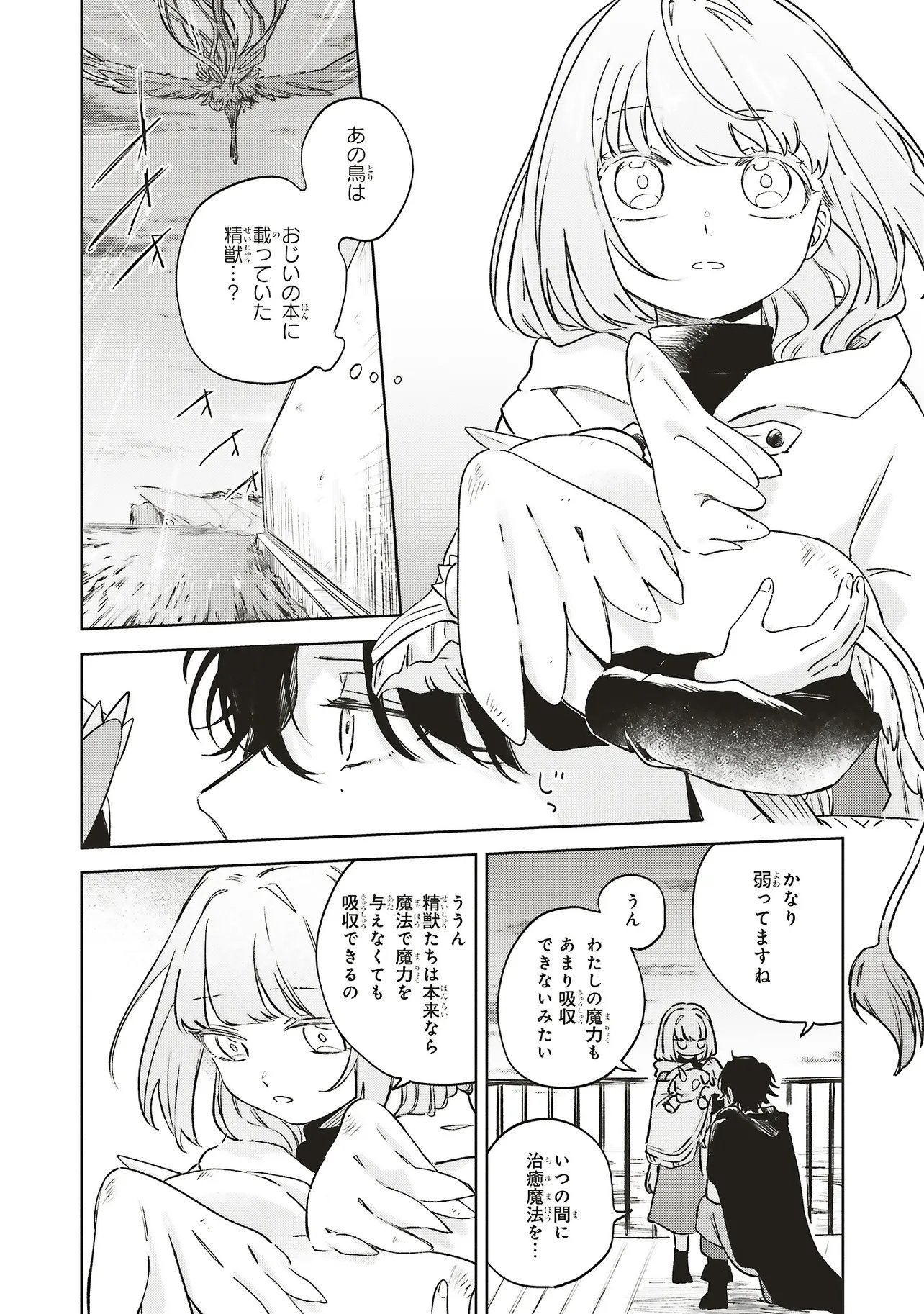 Hoshimawari no Revia Chapter 7.1 4ページ