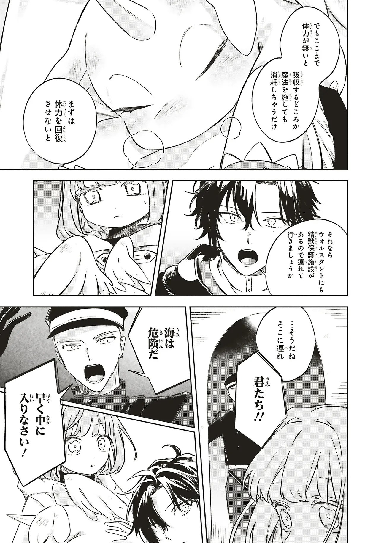 Hoshimawari no Revia Chapter 7.1 5ページ