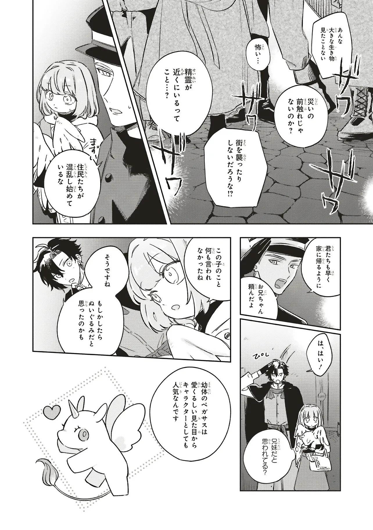 Hoshimawari no Revia Chapter 7.1 6ページ