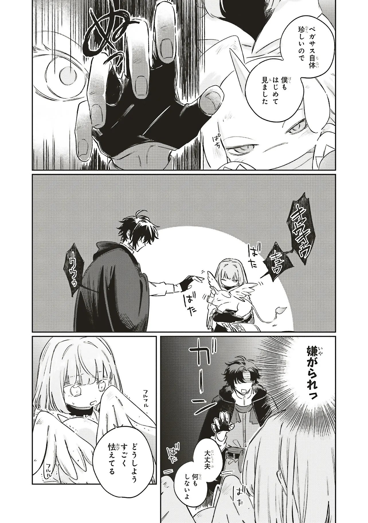 Hoshimawari no Revia Chapter 7.1 7ページ