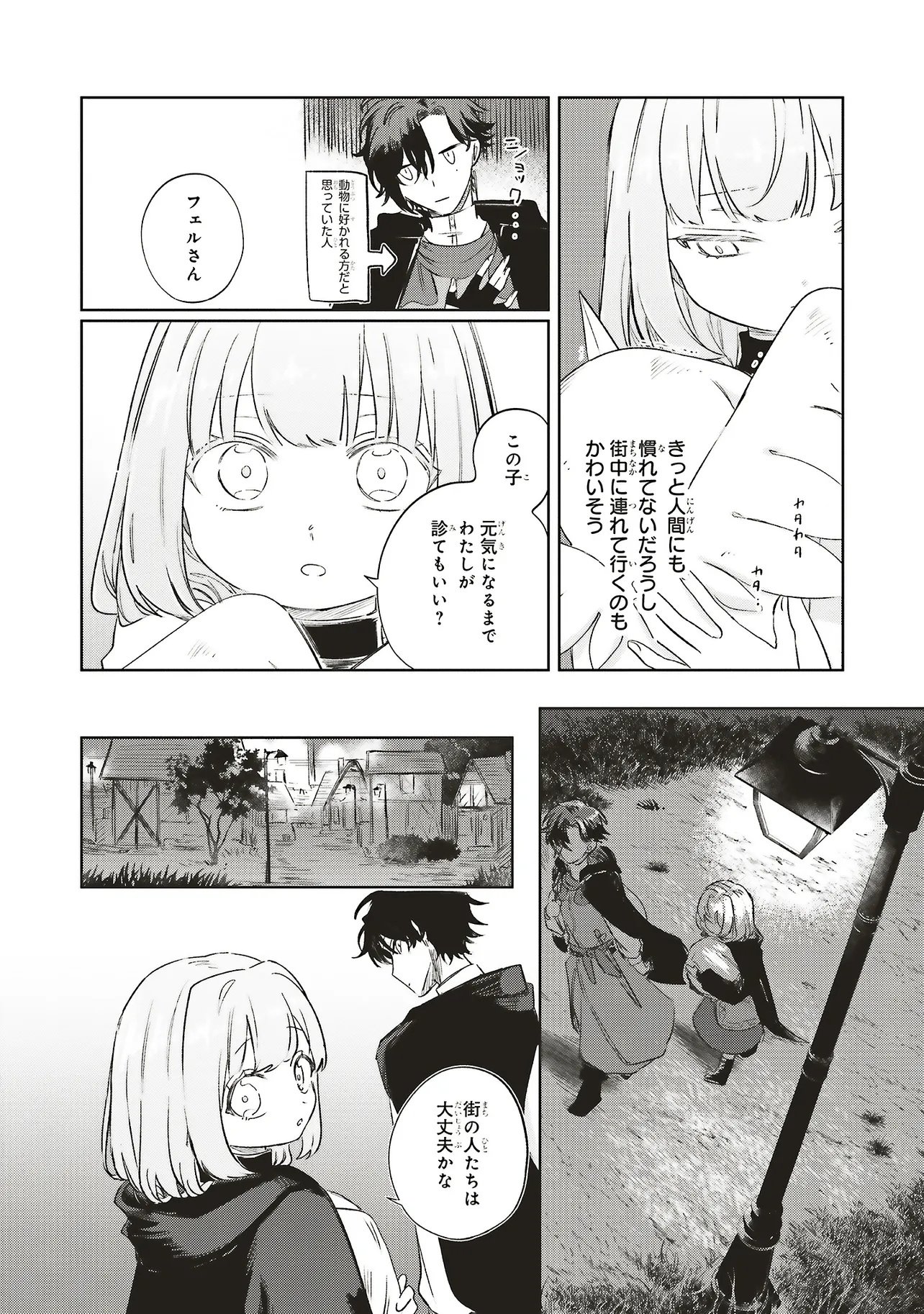Hoshimawari no Revia Chapter 7.1 8ページ