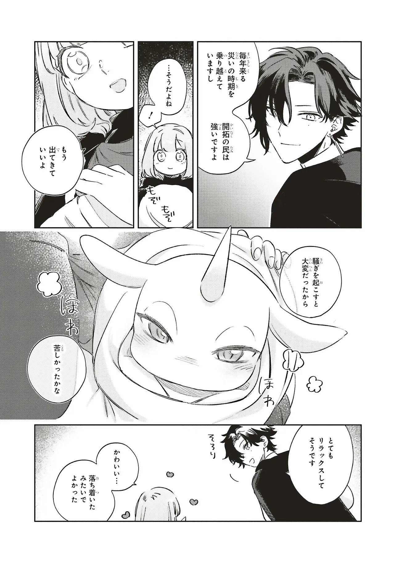 Hoshimawari no Revia Chapter 7.1 9ページ