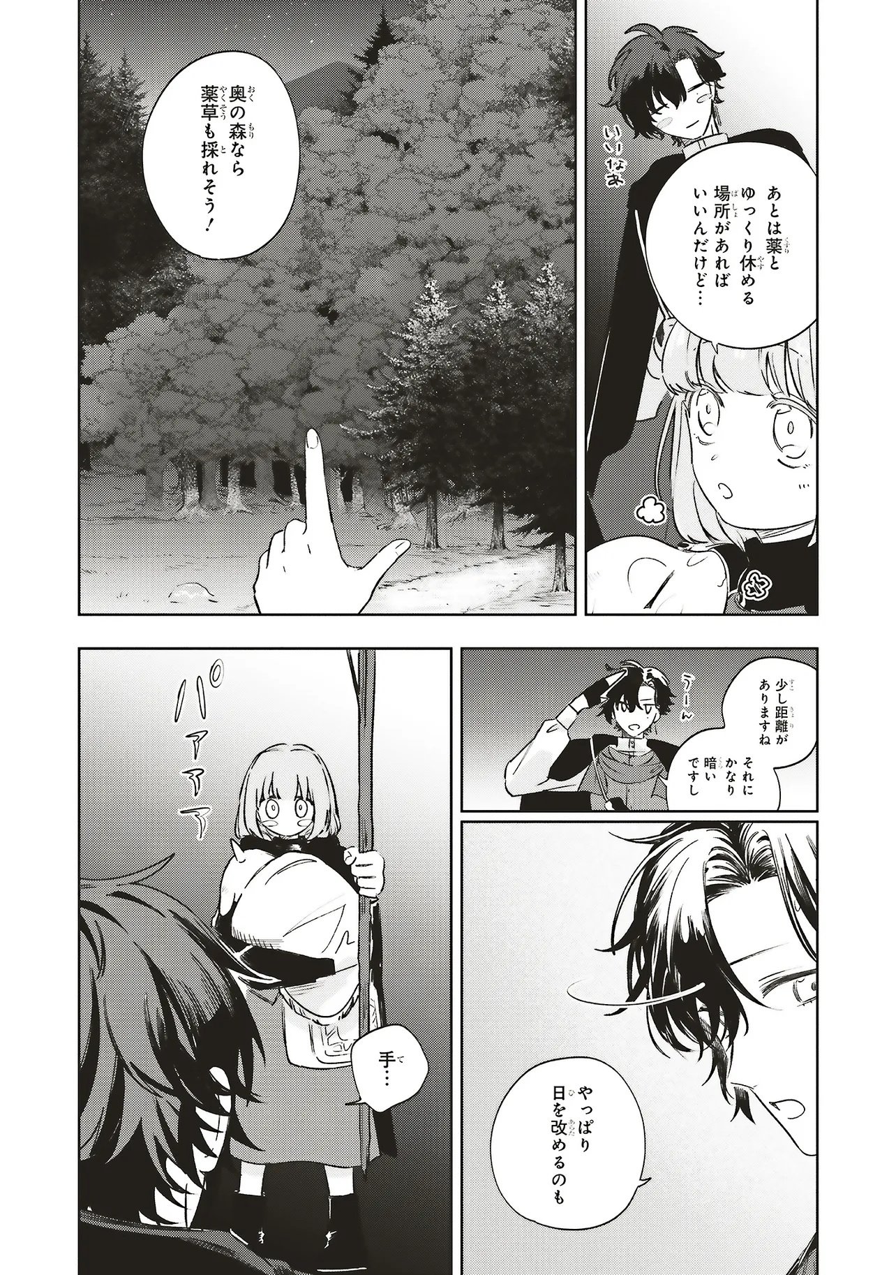 Hoshimawari no Revia Chapter 7.1 10ページ