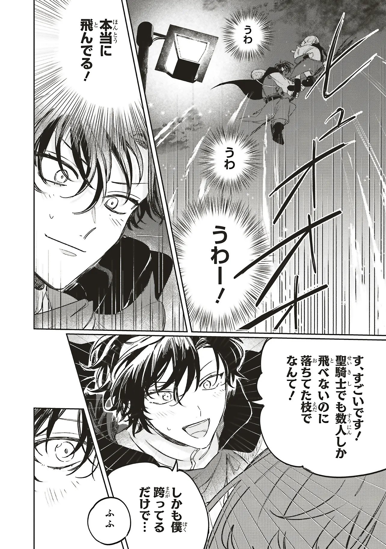 Hoshimawari no Revia Chapter 7.2 1ページ