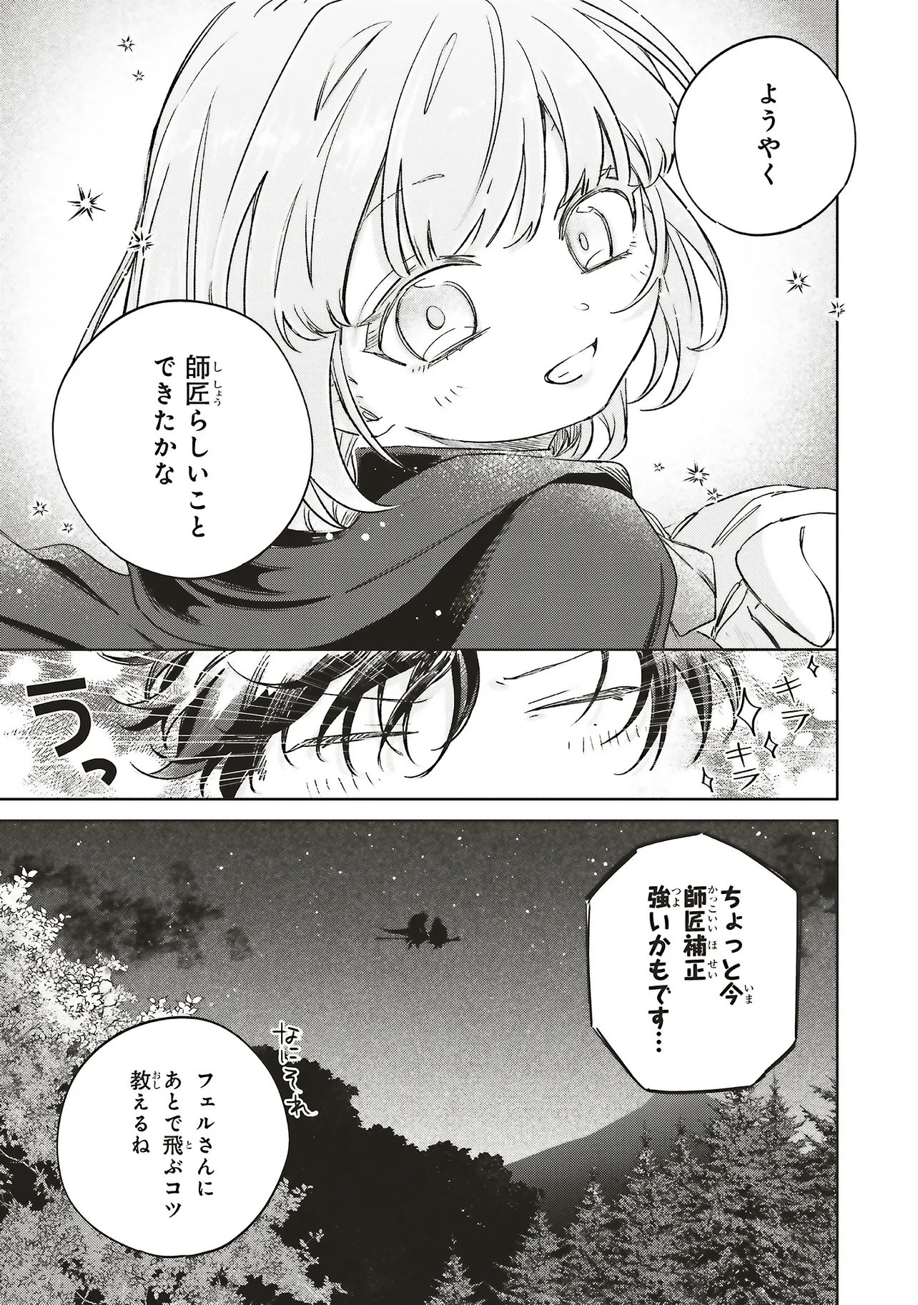 Hoshimawari no Revia Chapter 7.2 2ページ