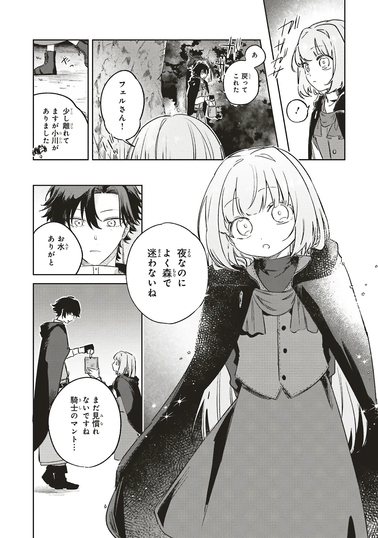 Hoshimawari no Revia Chapter 7.2 5ページ