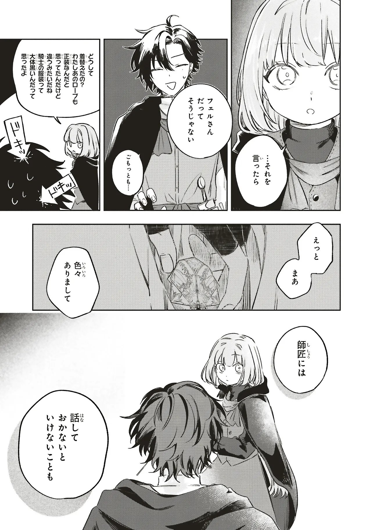 Hoshimawari no Revia Chapter 7.2 6ページ