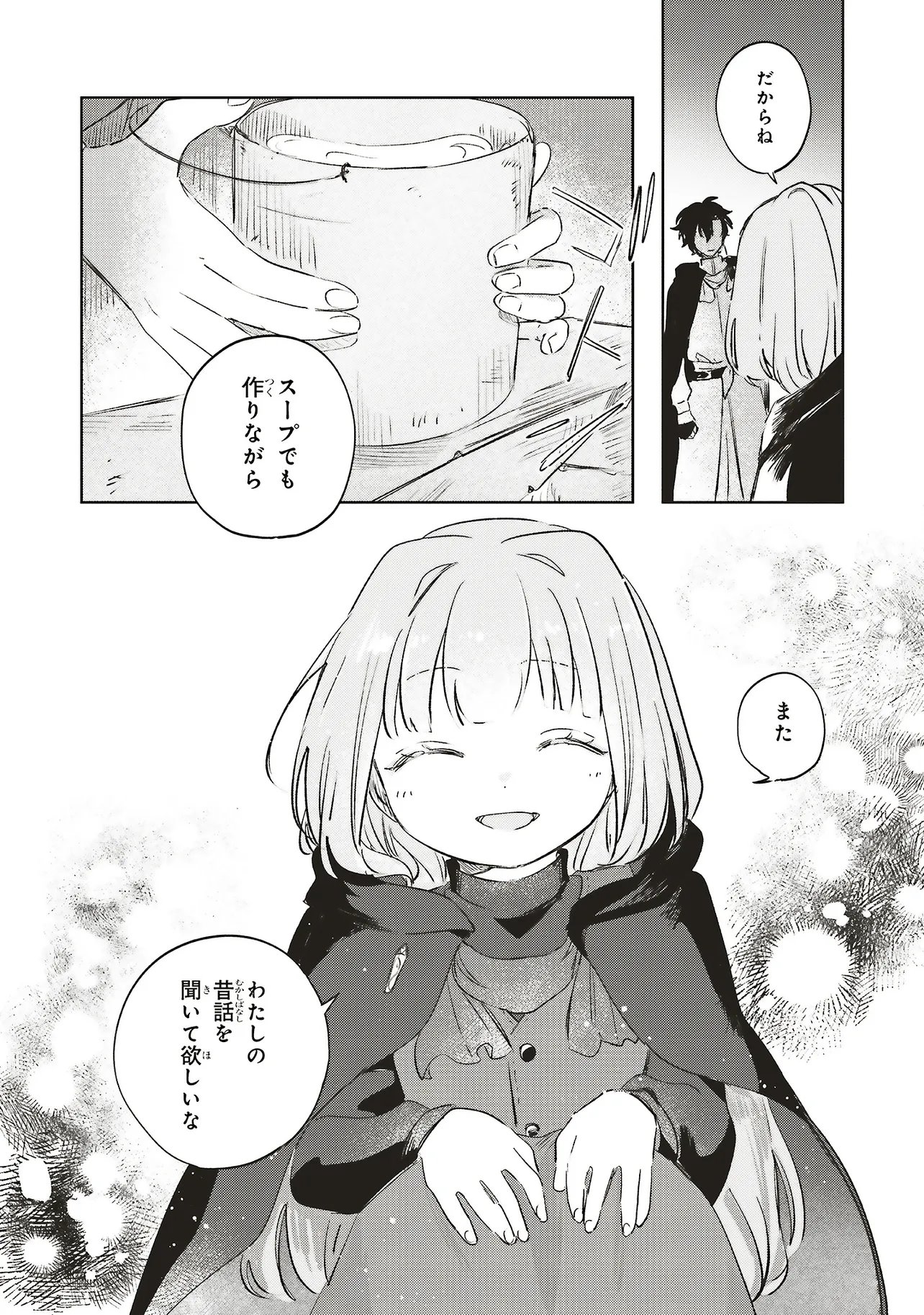 Hoshimawari no Revia Chapter 7.2 9ページ