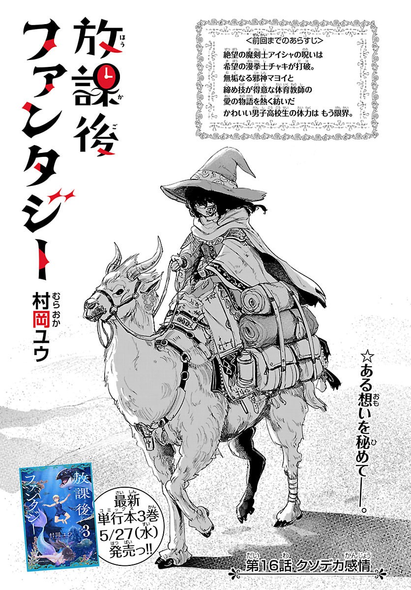 Houkago Fantasy Chapter 16 1ページ