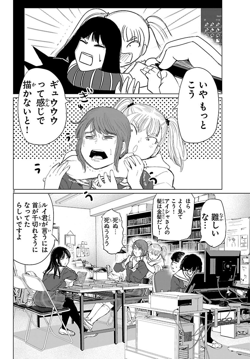 Houkago Fantasy Chapter 16 2ページ